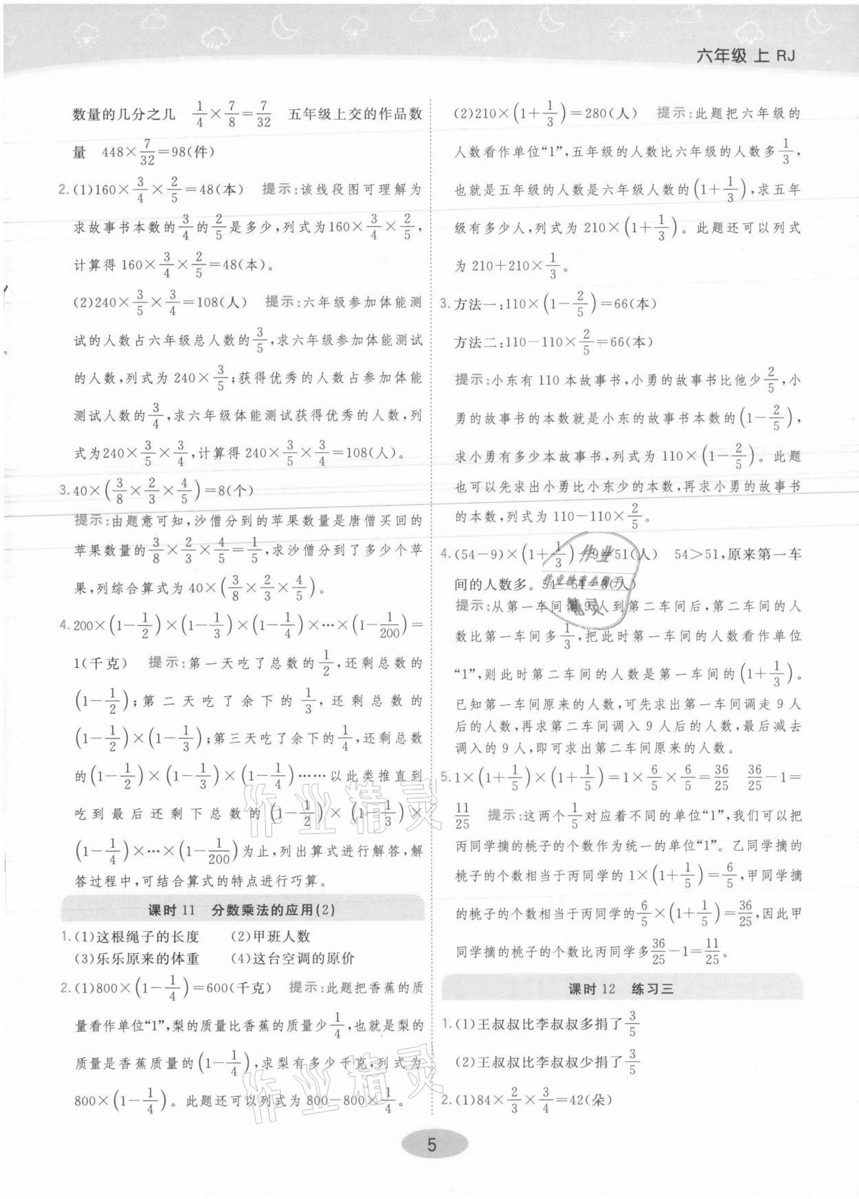 2021年黃岡同步練一日一練六年級數(shù)學(xué)上冊人教版 參考答案第5頁