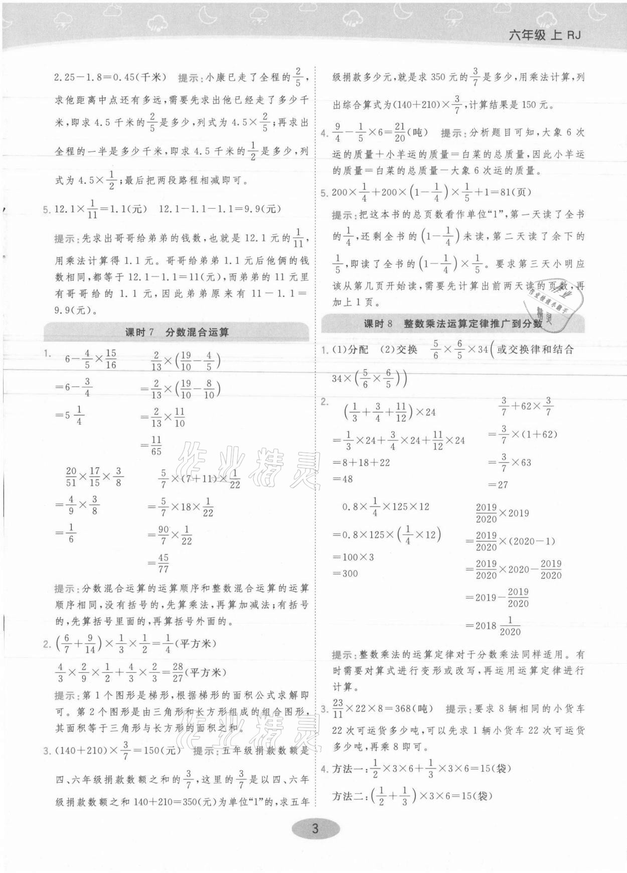 2021年黃岡同步練一日一練六年級(jí)數(shù)學(xué)上冊(cè)人教版 參考答案第3頁