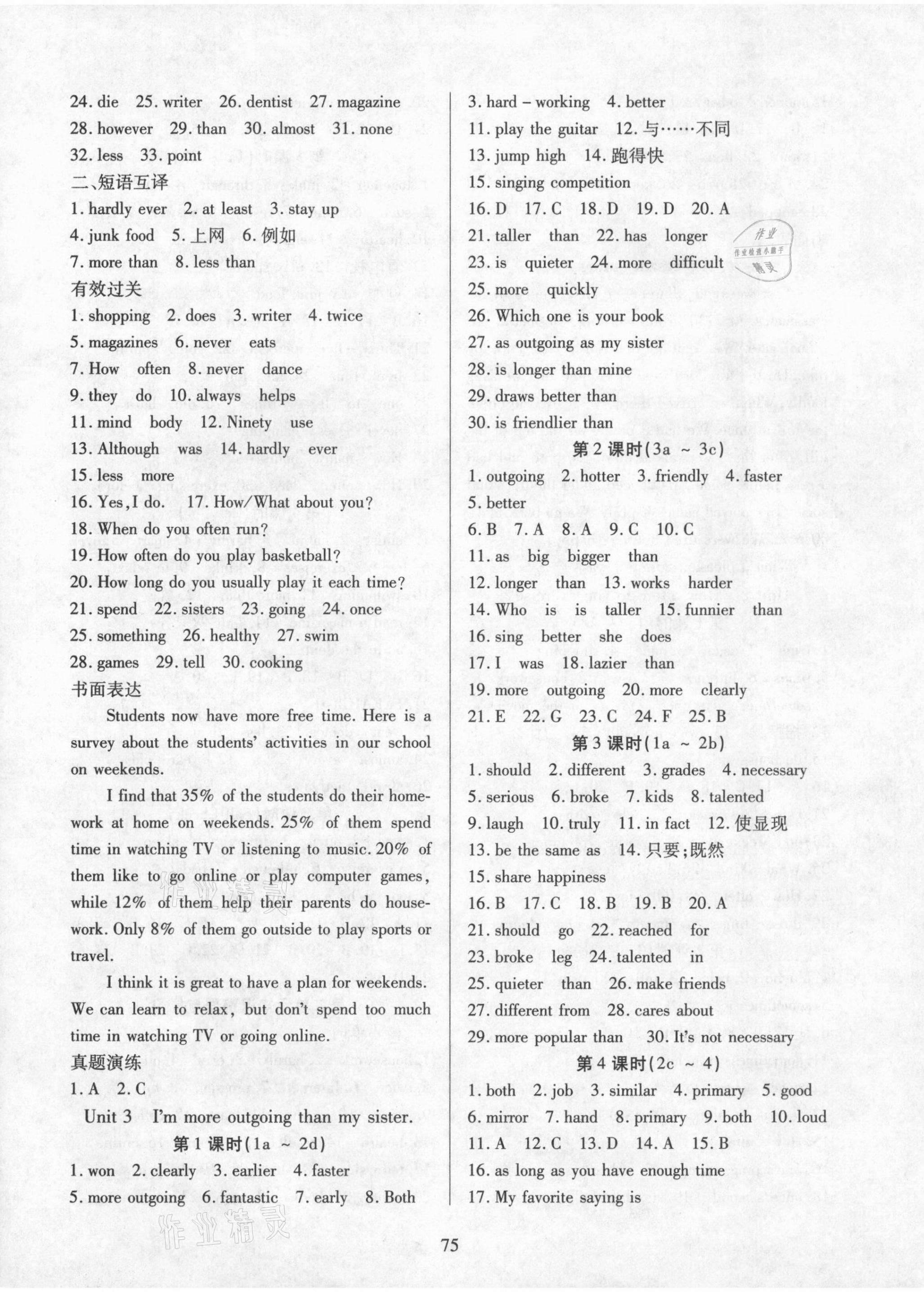 2021年有效課堂八年級英語上冊人教版 第3頁