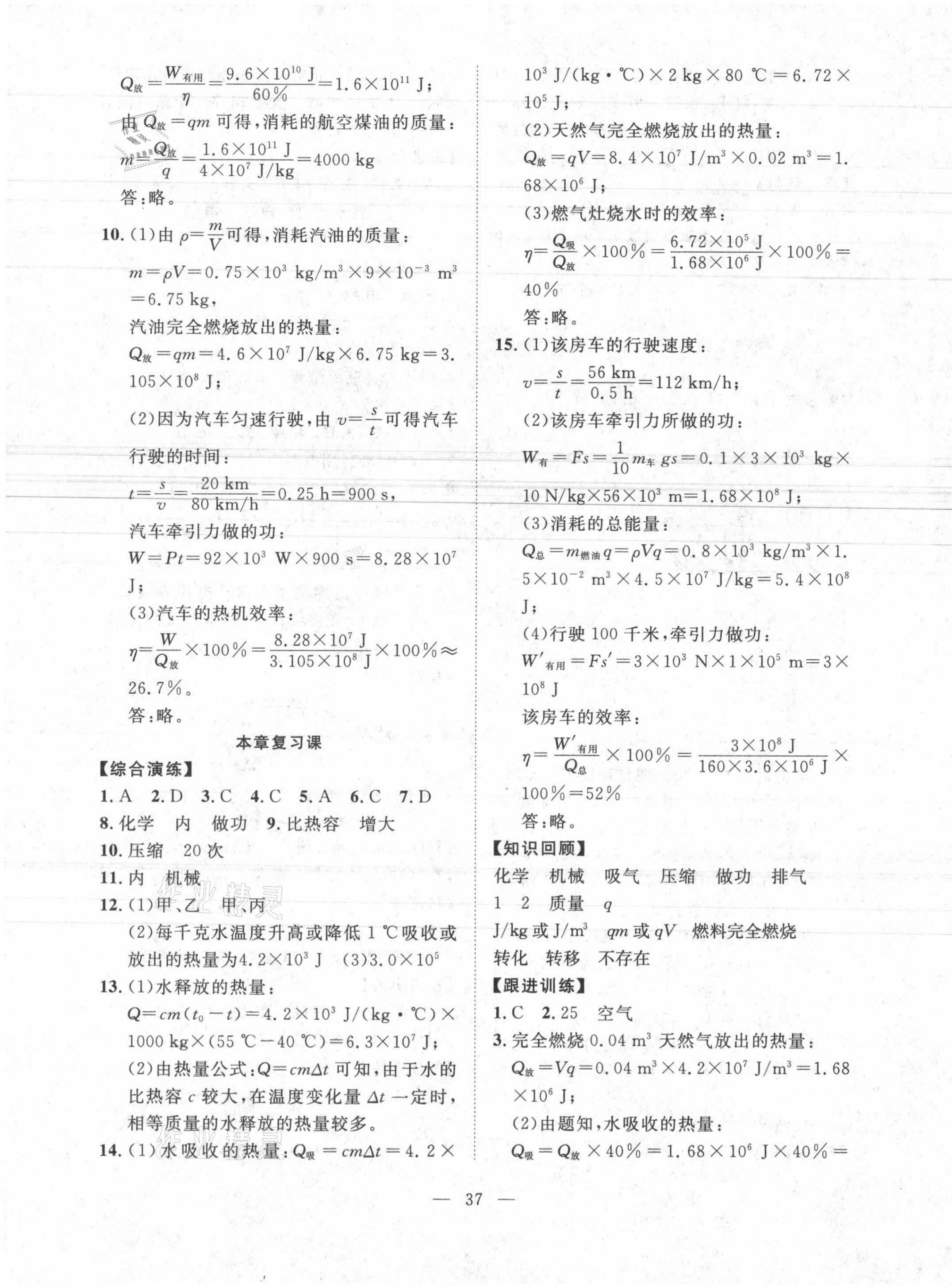 2021年有效課堂九年級物理上冊人教版 第5頁