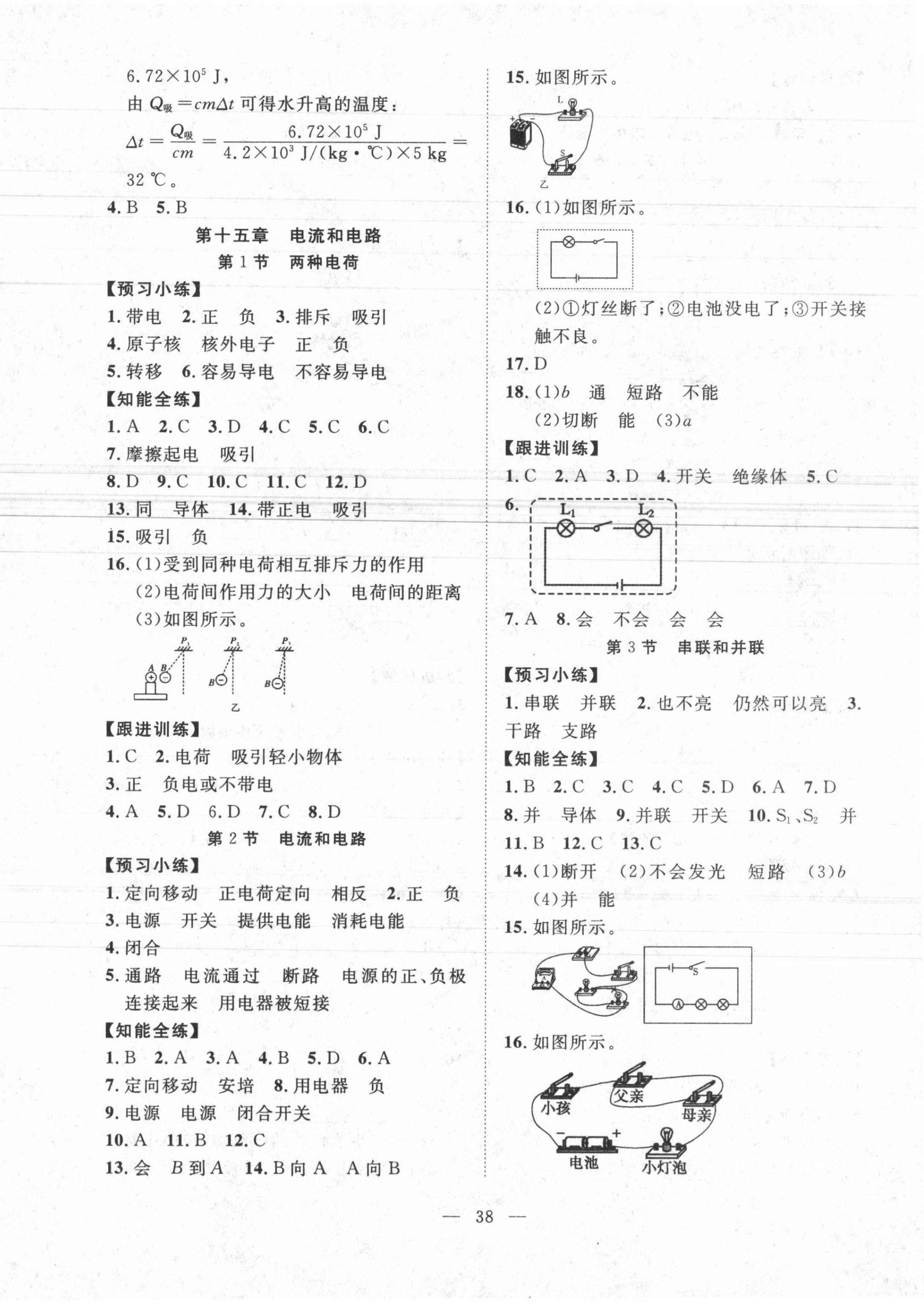 2021年有效课堂九年级物理上册人教版 第6页