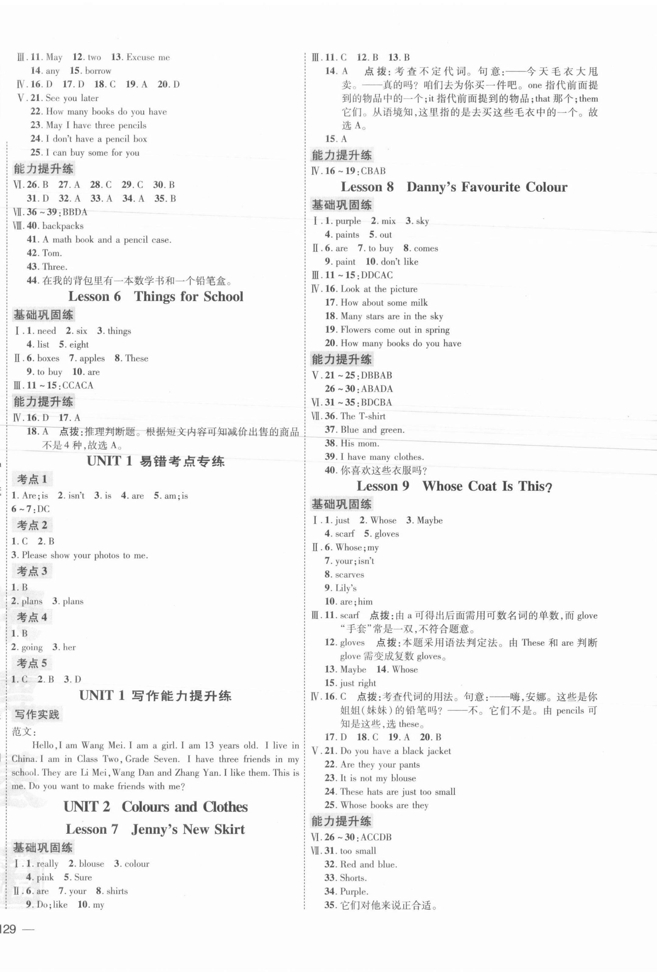 2021年點撥訓(xùn)練七年級英語上冊冀教版 參考答案第2頁