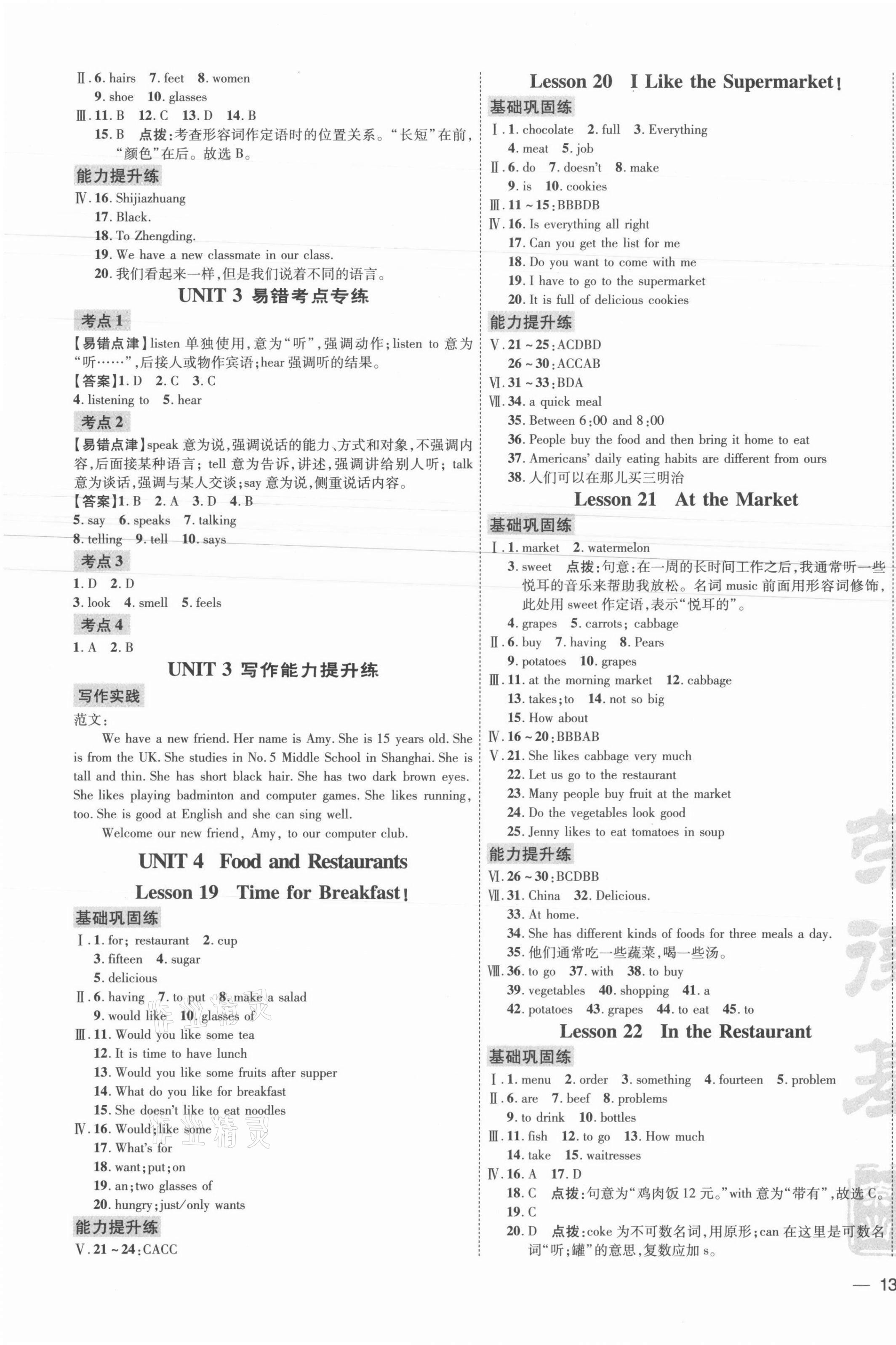 2021年点拨训练七年级英语上册冀教版 参考答案第5页