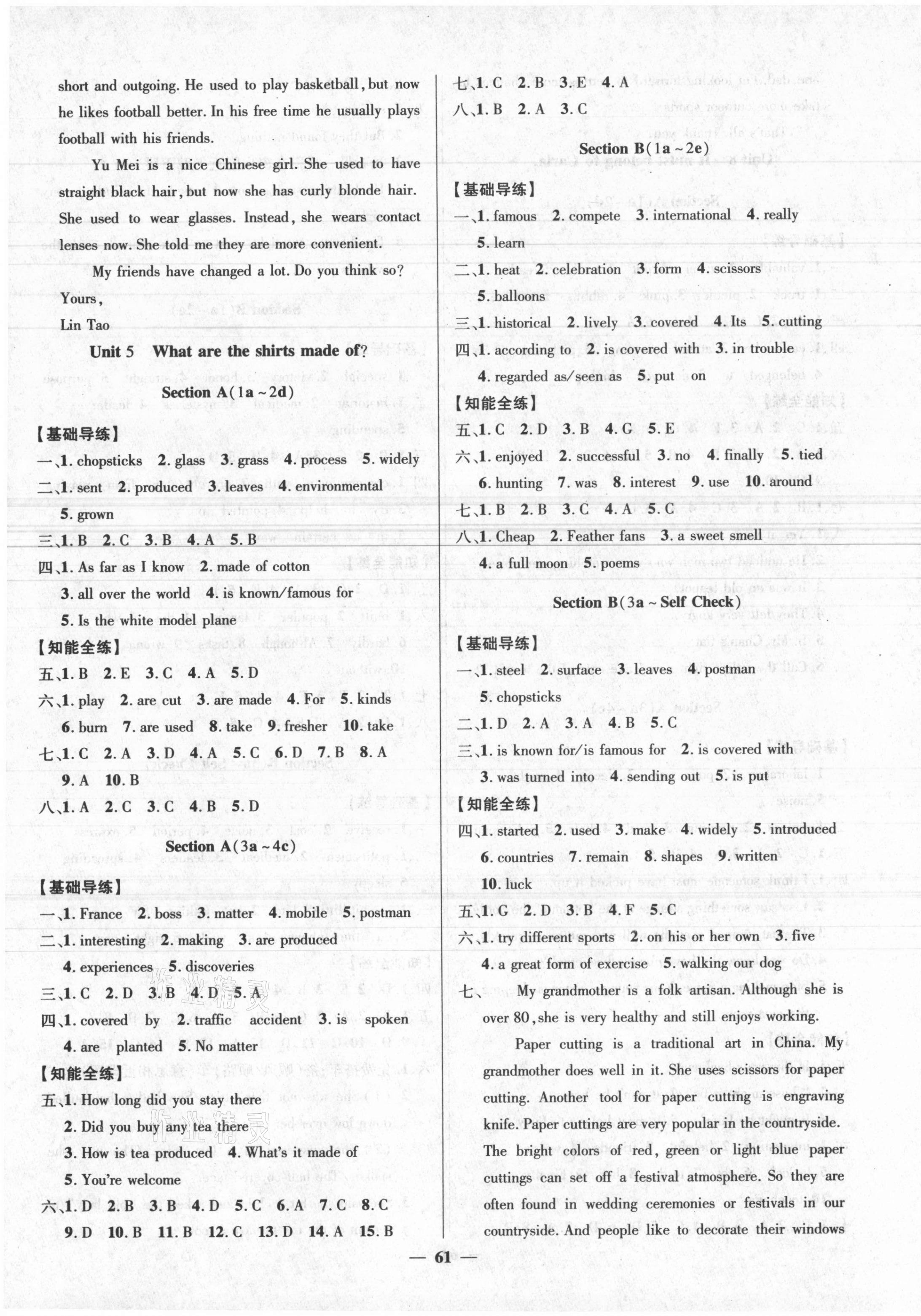 2021年有效課堂九年級英語上冊人教版 第5頁