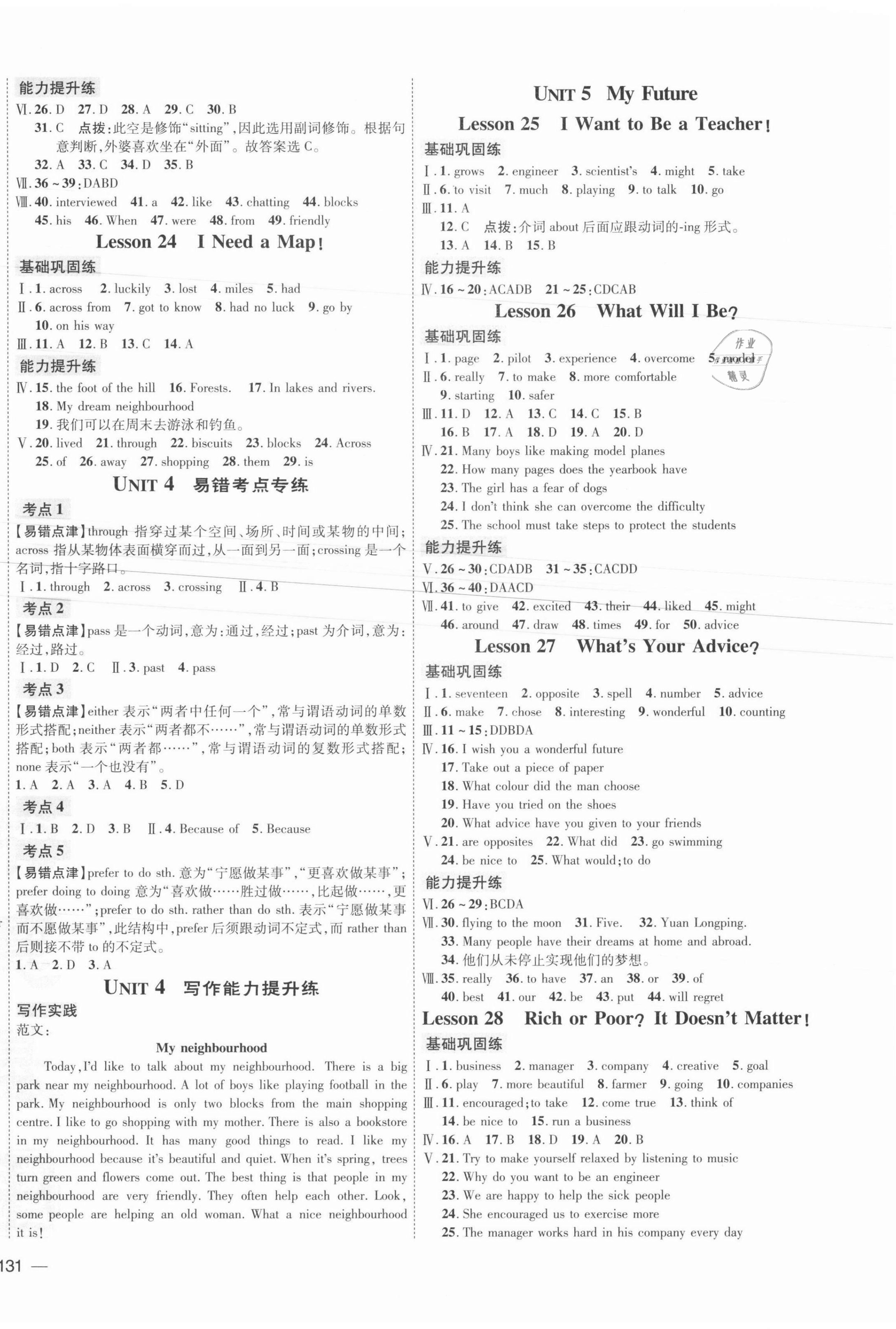 2021年點撥訓練八年級英語上冊冀教版 參考答案第6頁