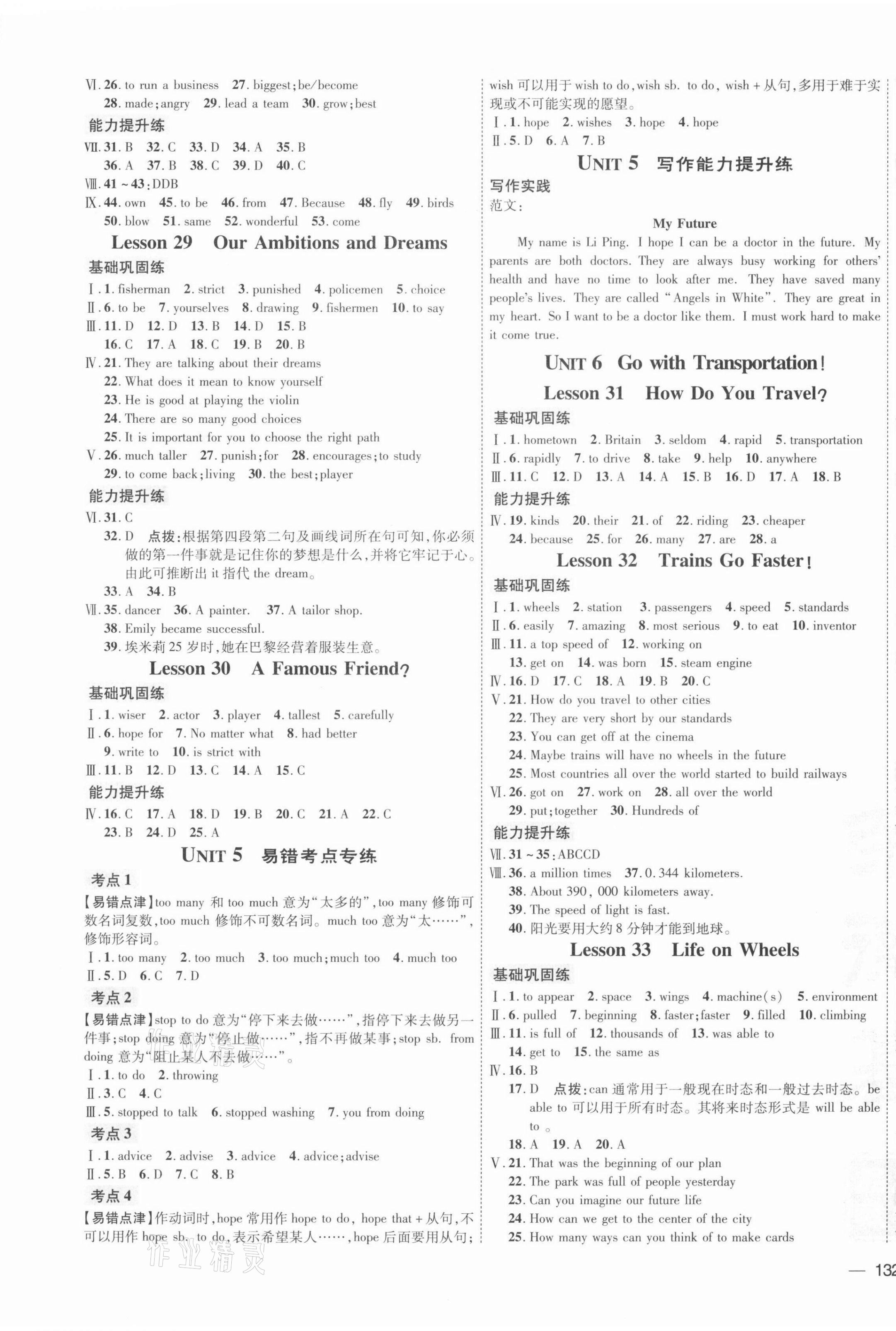 2021年點(diǎn)撥訓(xùn)練八年級英語上冊冀教版 參考答案第7頁