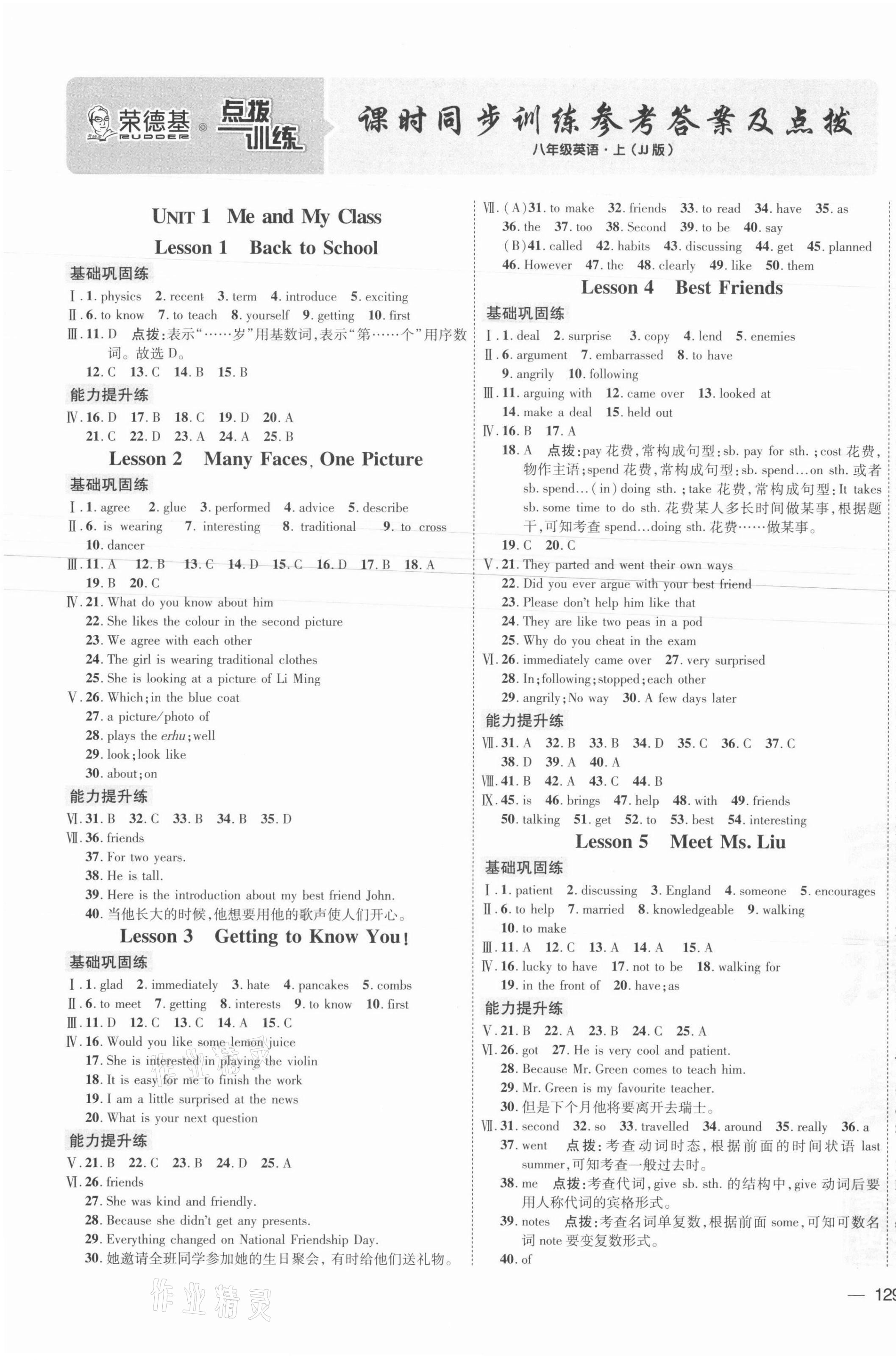 2021年點撥訓練八年級英語上冊冀教版 參考答案第1頁