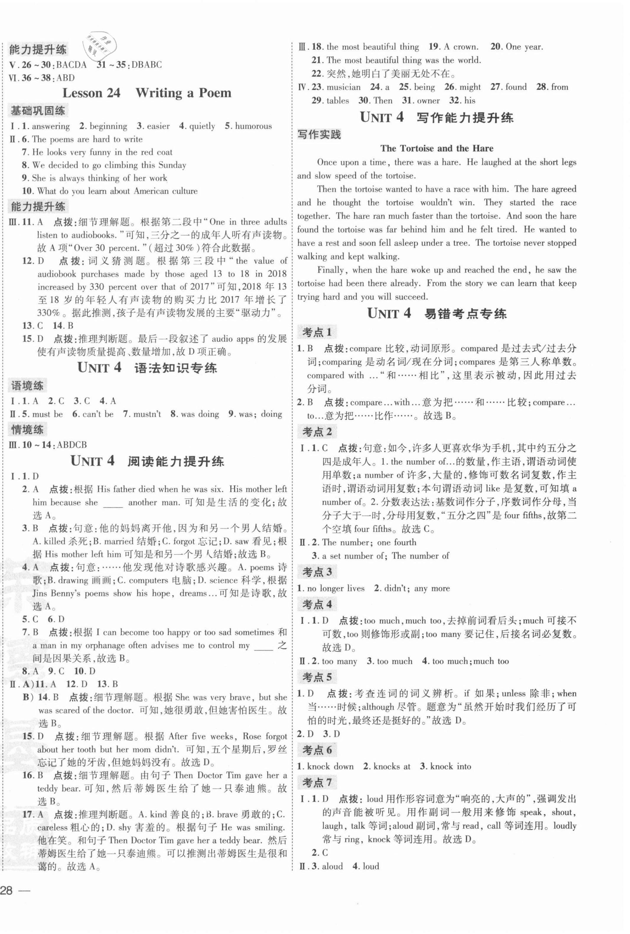 2021年點(diǎn)撥訓(xùn)練九年級(jí)英語(yǔ)上冊(cè)冀教版 參考答案第8頁(yè)