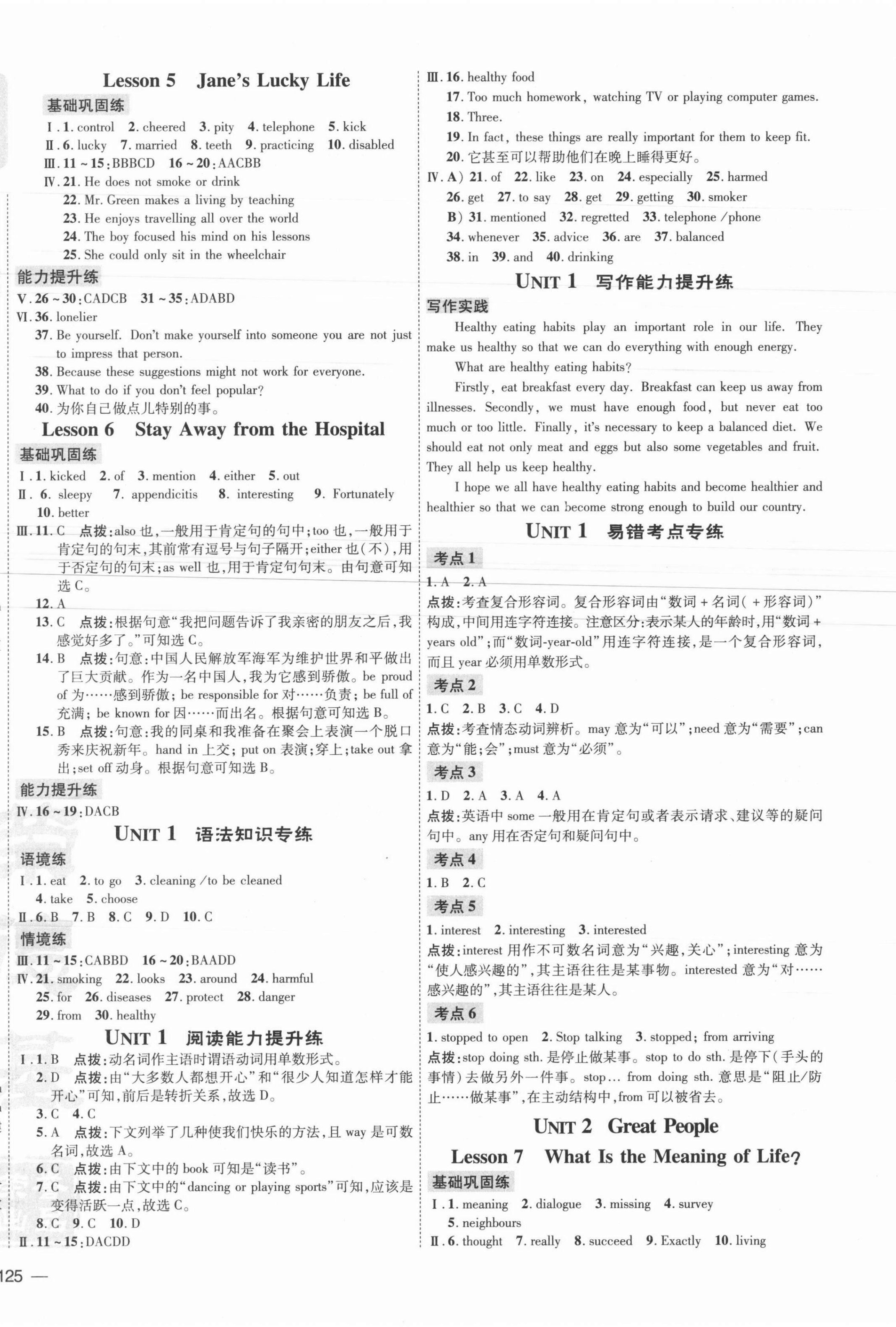 2021年點(diǎn)撥訓(xùn)練九年級(jí)英語上冊(cè)冀教版 參考答案第2頁