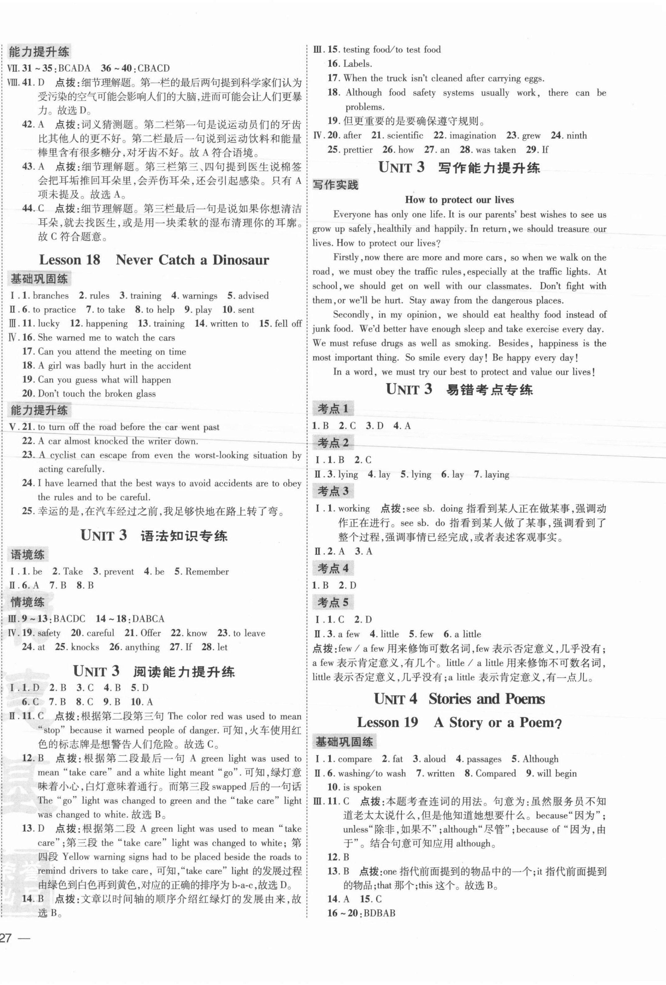 2021年點撥訓練九年級英語上冊冀教版 參考答案第6頁