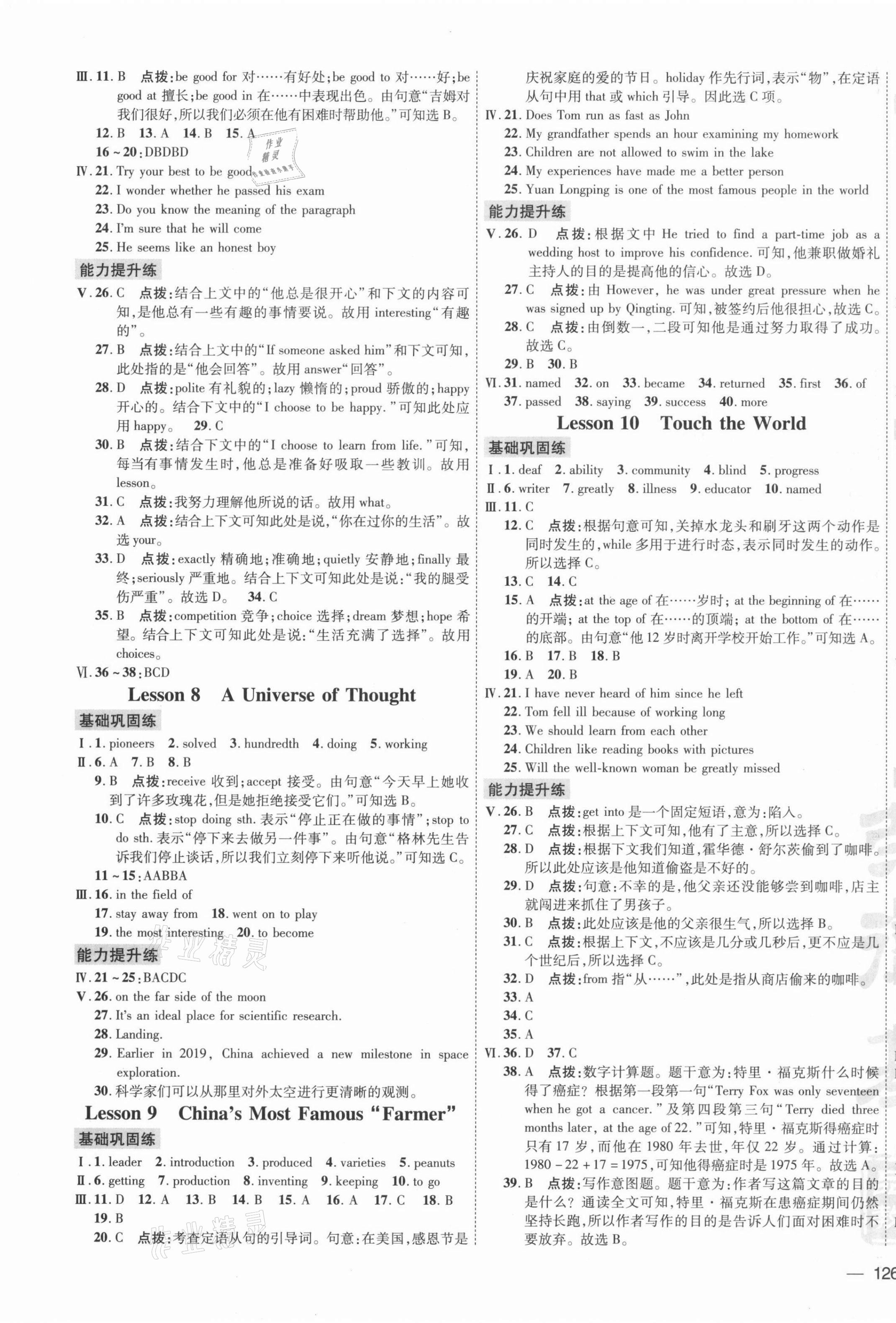 2021年點(diǎn)撥訓(xùn)練九年級(jí)英語(yǔ)上冊(cè)冀教版 參考答案第3頁(yè)