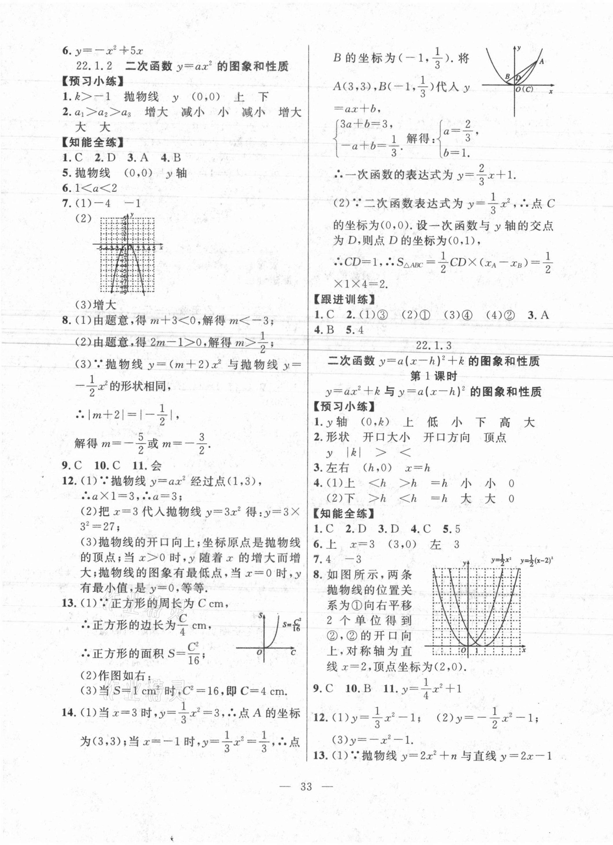 2021年有效課堂課時導(dǎo)學(xué)案九年級數(shù)學(xué)上冊人教版 第9頁