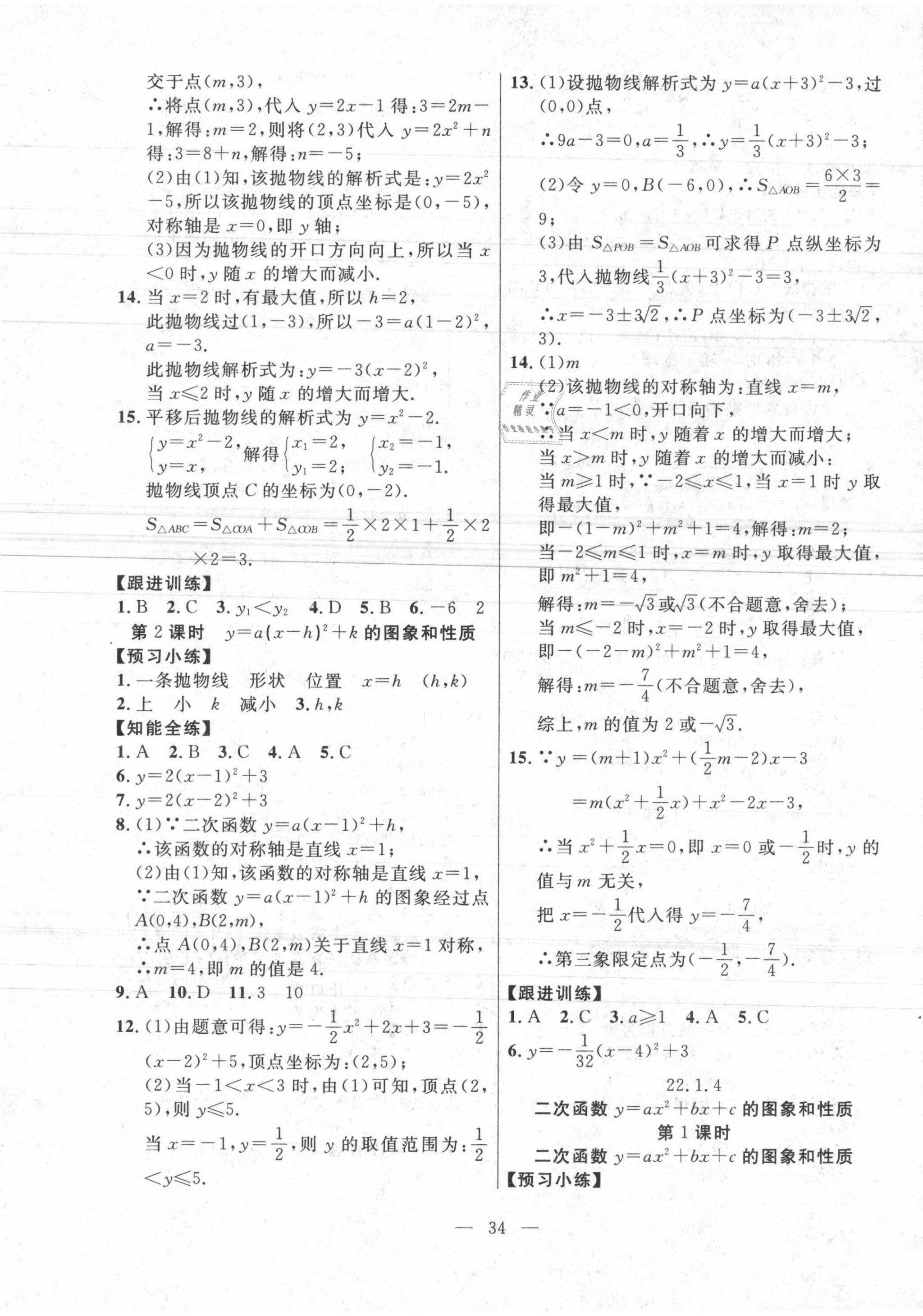 2021年有效课堂课时导学案九年级数学上册人教版 第10页