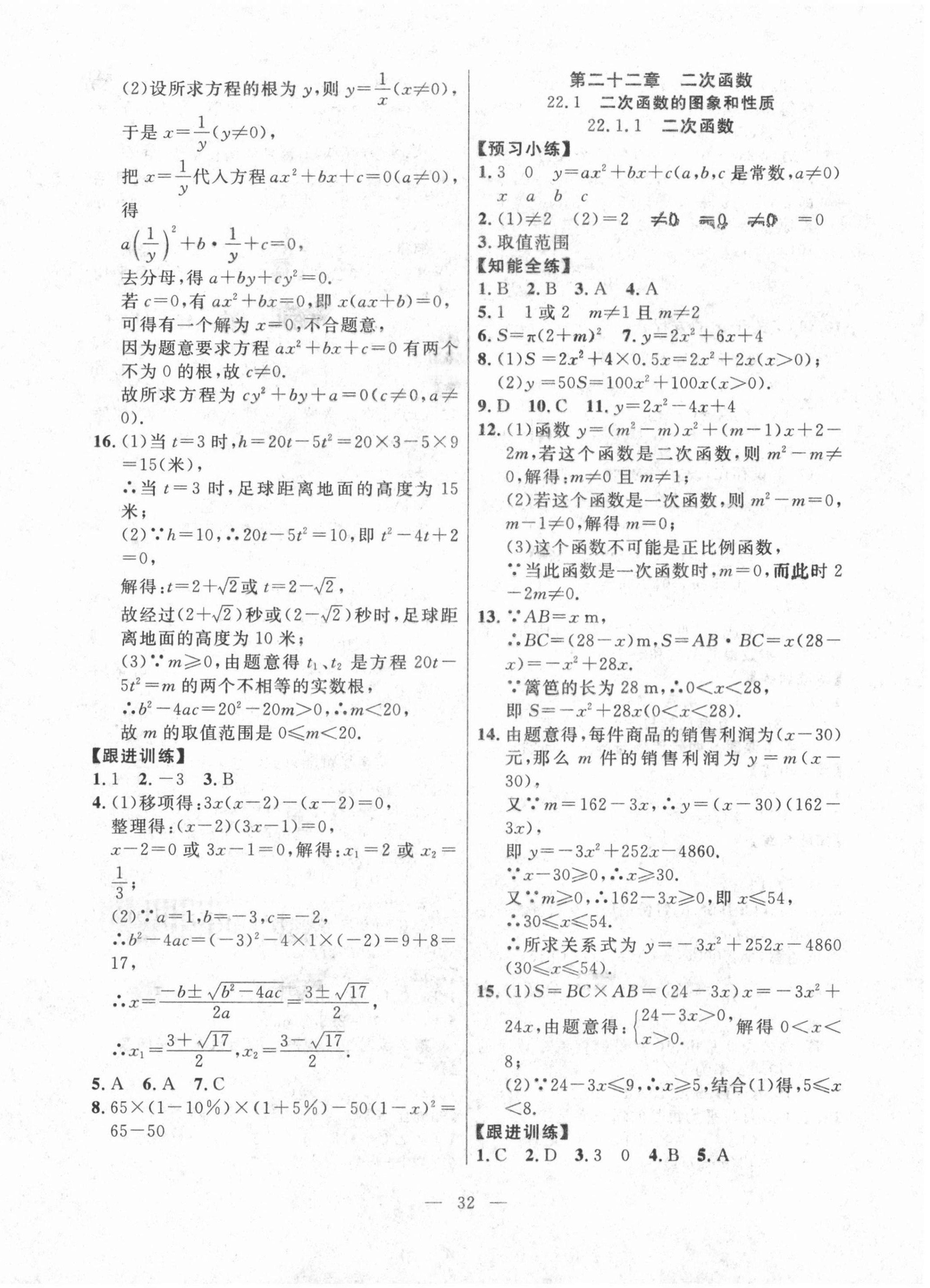 2021年有效课堂课时导学案九年级数学上册人教版 第8页