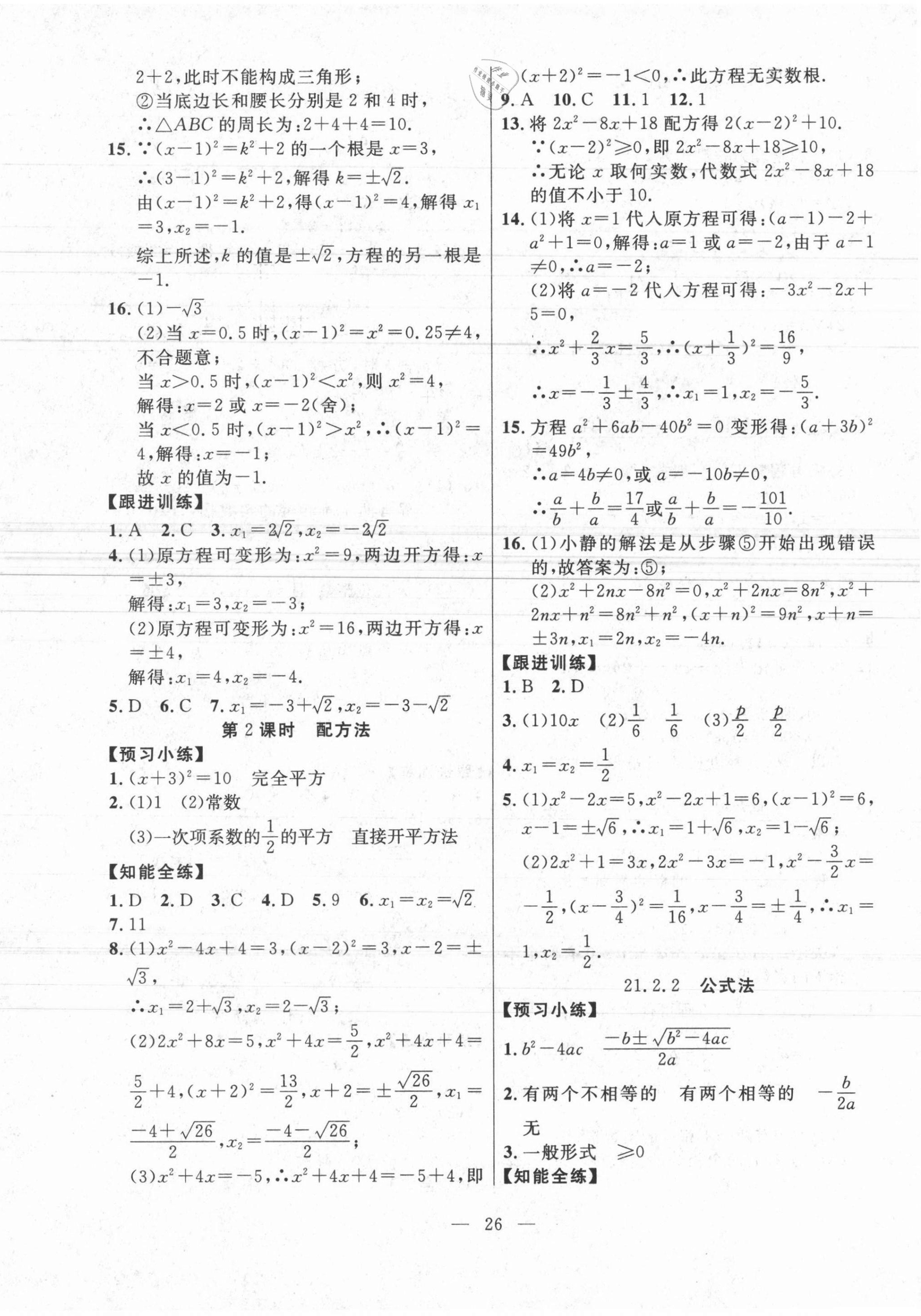 2021年有效课堂课时导学案九年级数学上册人教版 第2页