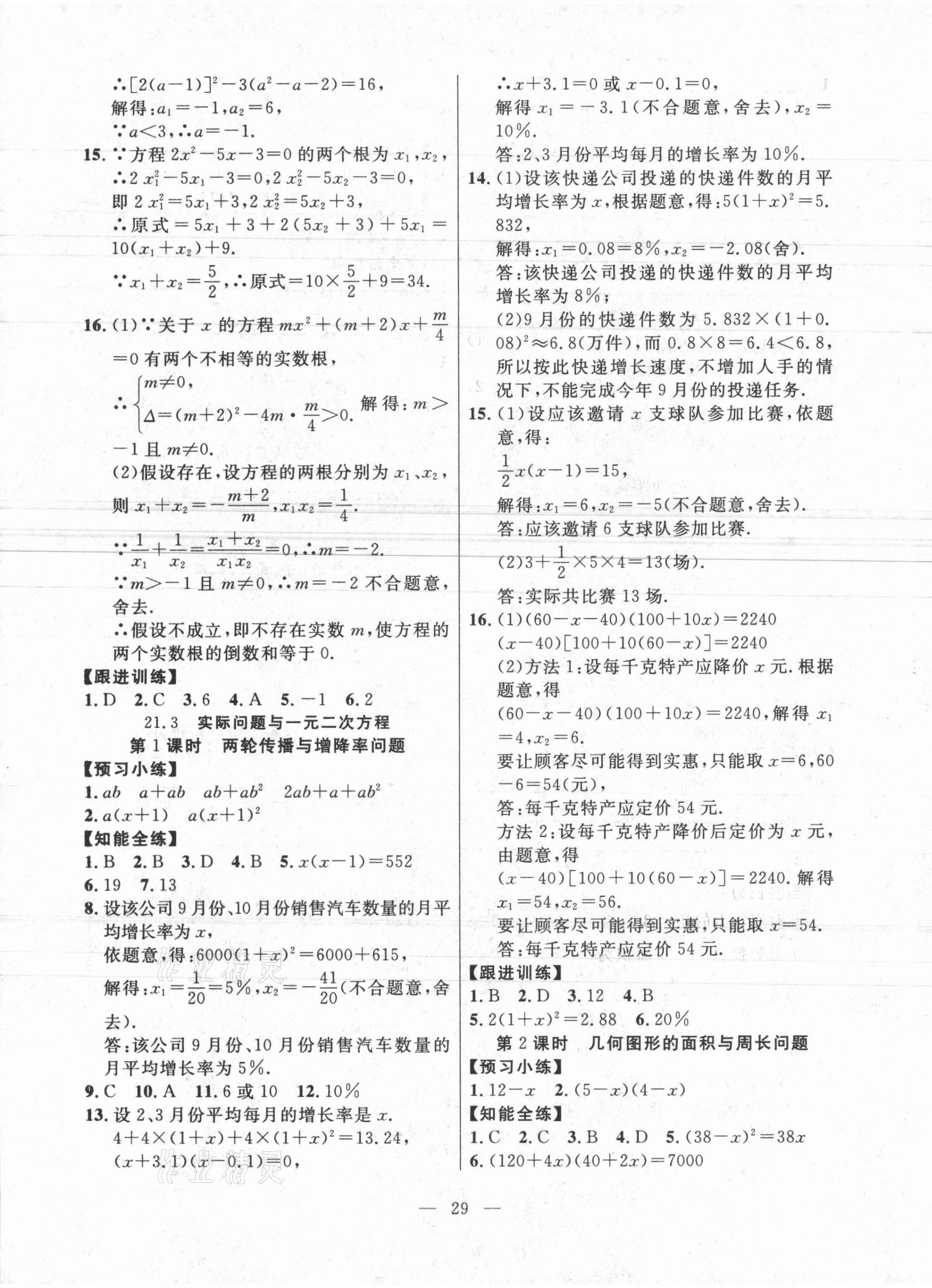 2021年有效课堂课时导学案九年级数学上册人教版 第5页