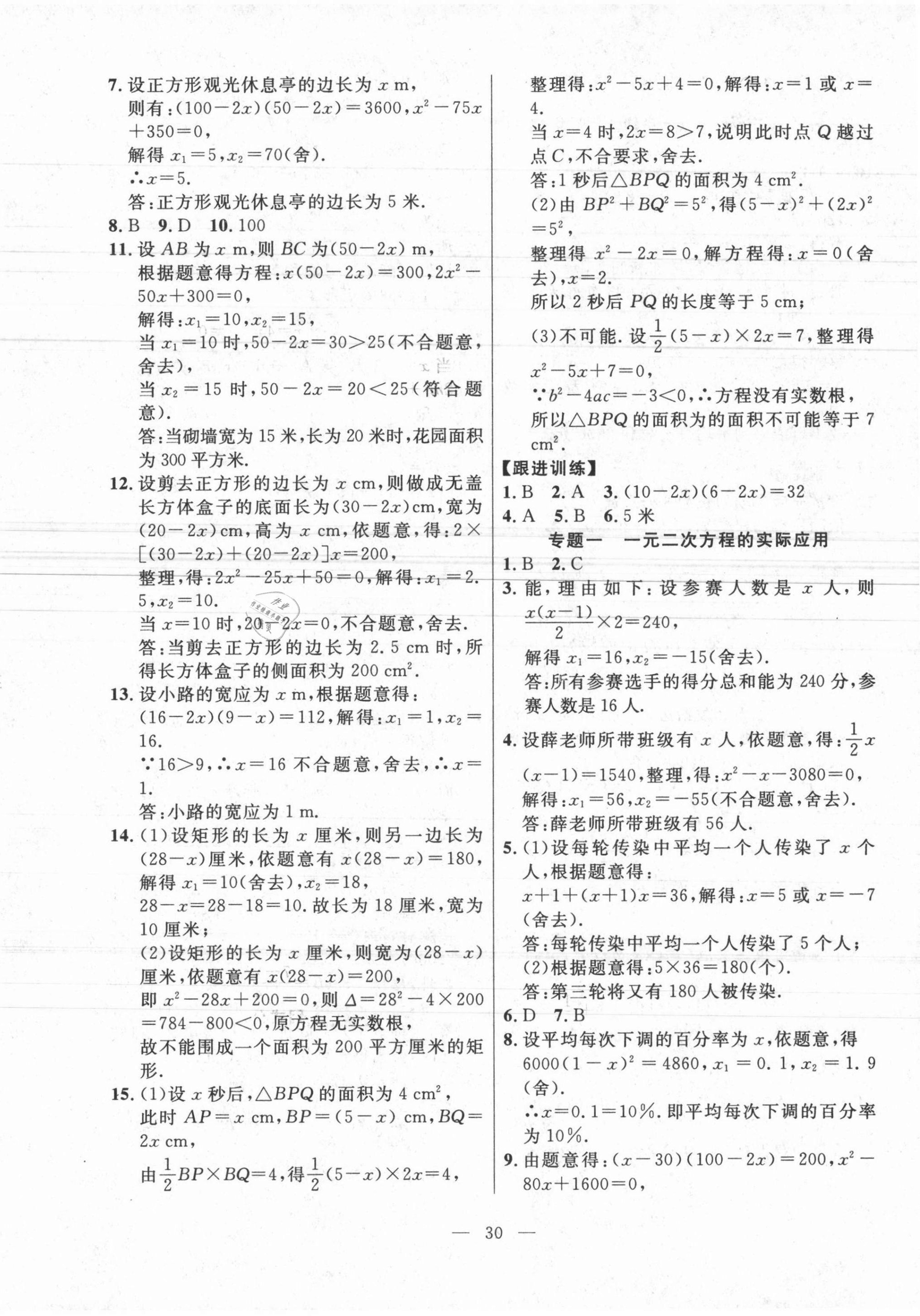 2021年有效课堂课时导学案九年级数学上册人教版 第6页