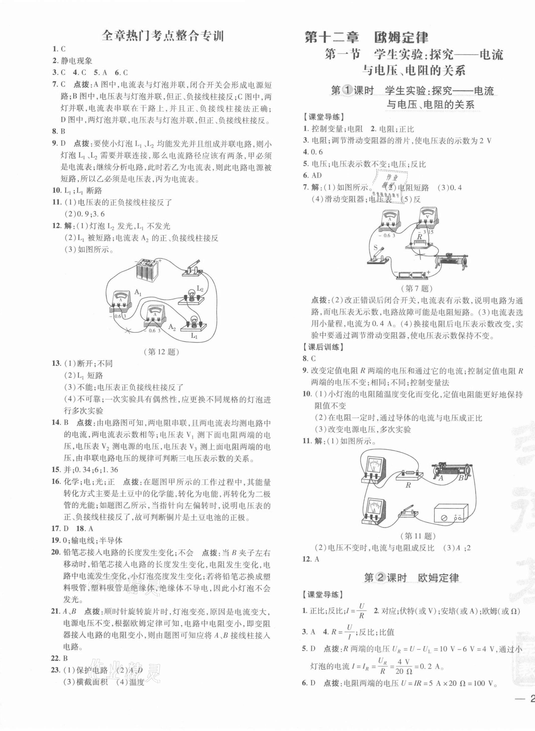 2021年點(diǎn)撥訓(xùn)練九年級物理全一冊北師大版 第11頁