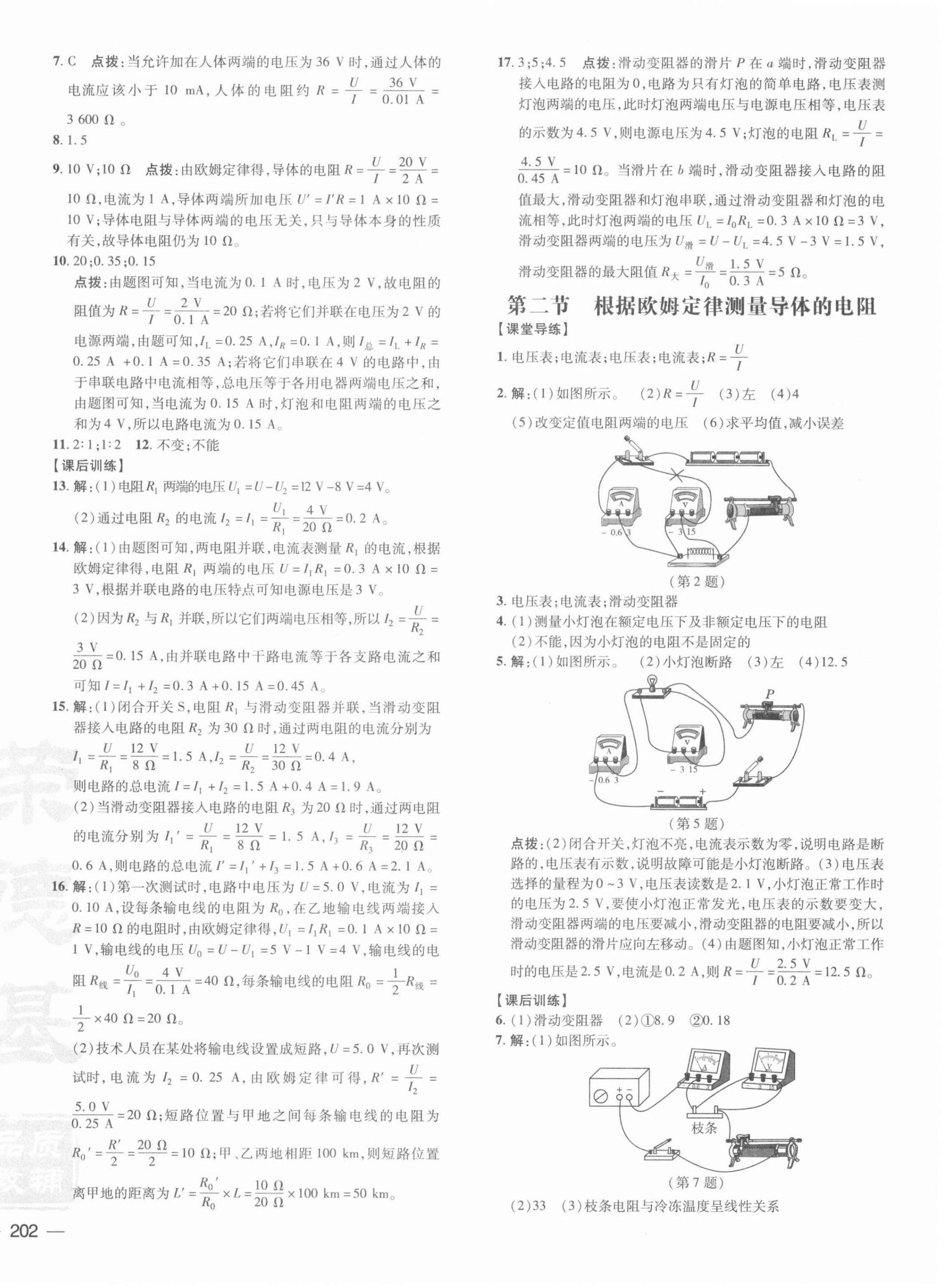 2021年點撥訓練九年級物理全一冊北師大版 第12頁