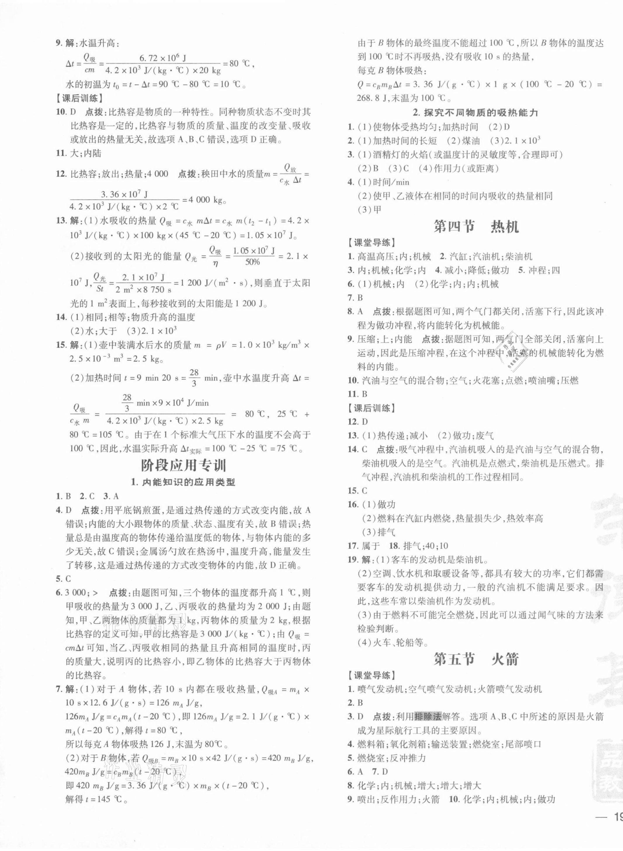 2021年點(diǎn)撥訓(xùn)練九年級物理全一冊北師大版 第3頁