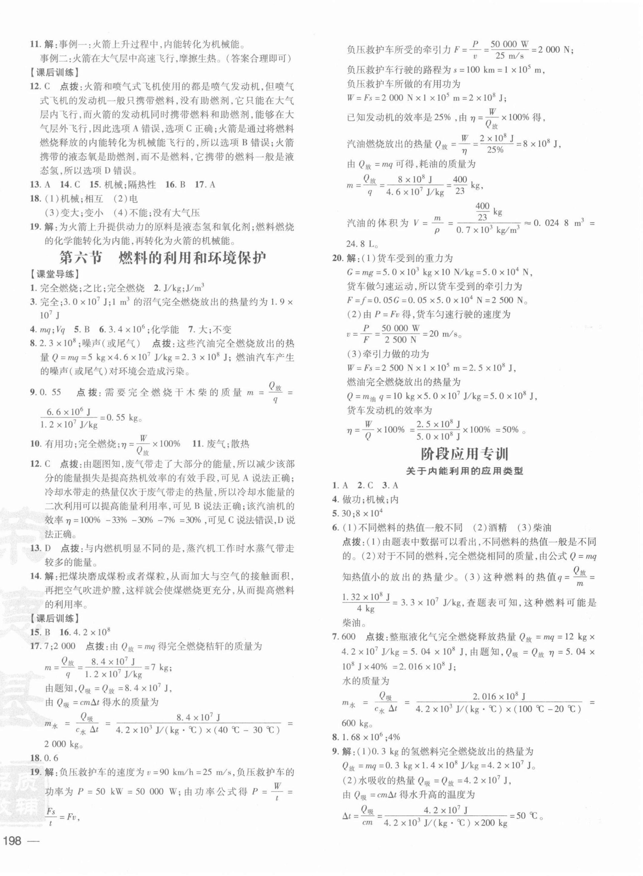 2021年點撥訓(xùn)練九年級物理全一冊北師大版 第4頁