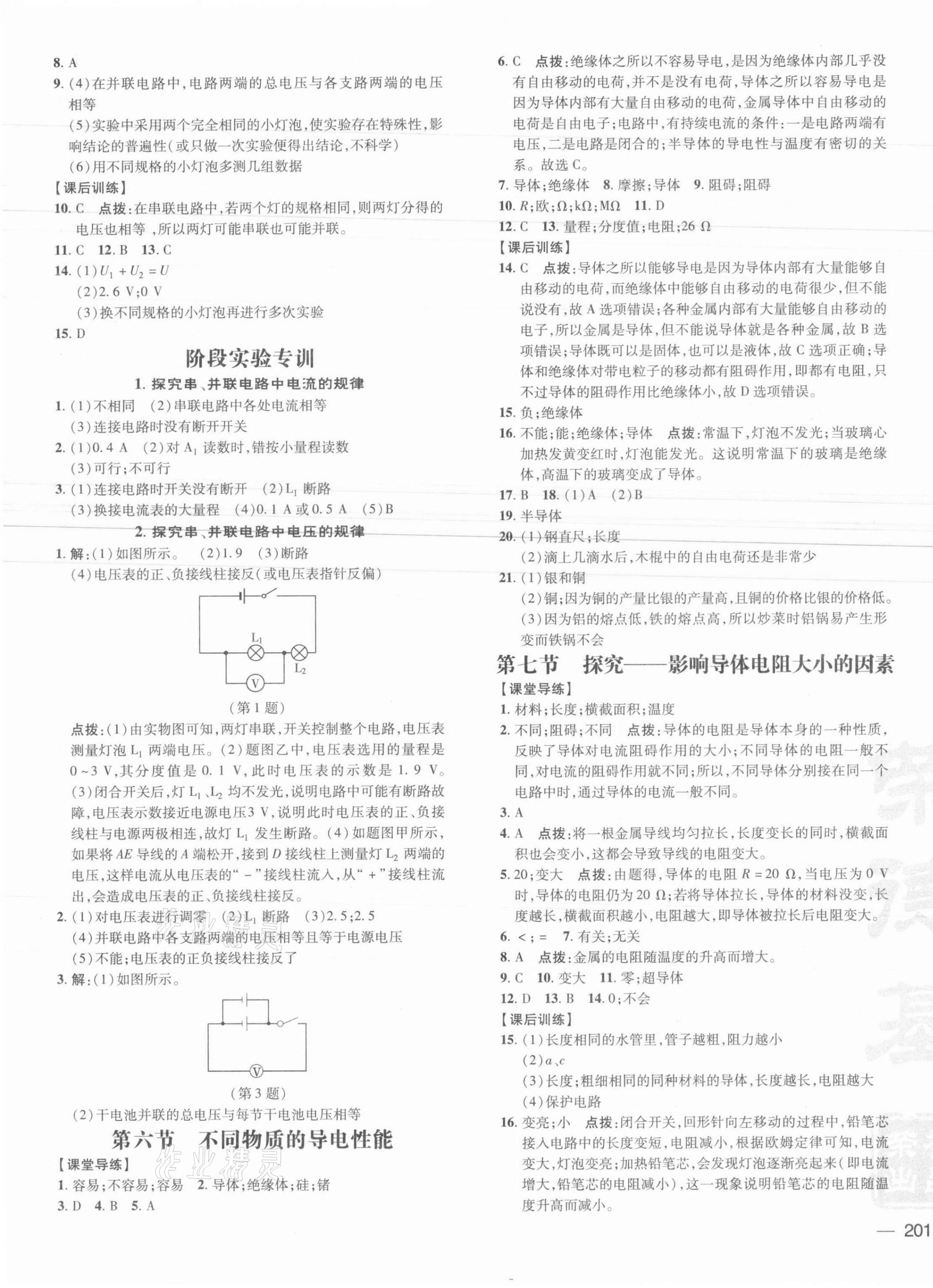 2021年點撥訓練九年級物理全一冊北師大版 第9頁