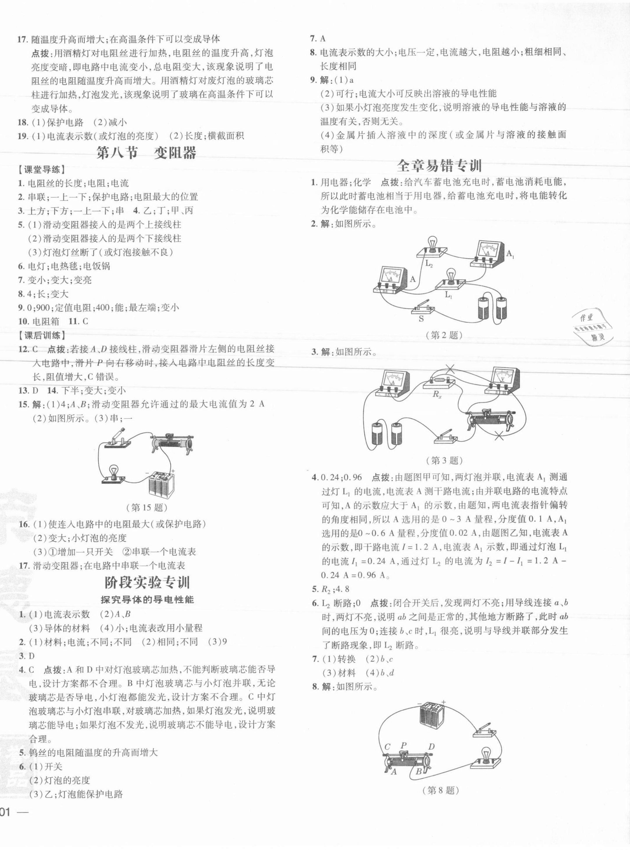 2021年点拨训练九年级物理全一册北师大版 第10页