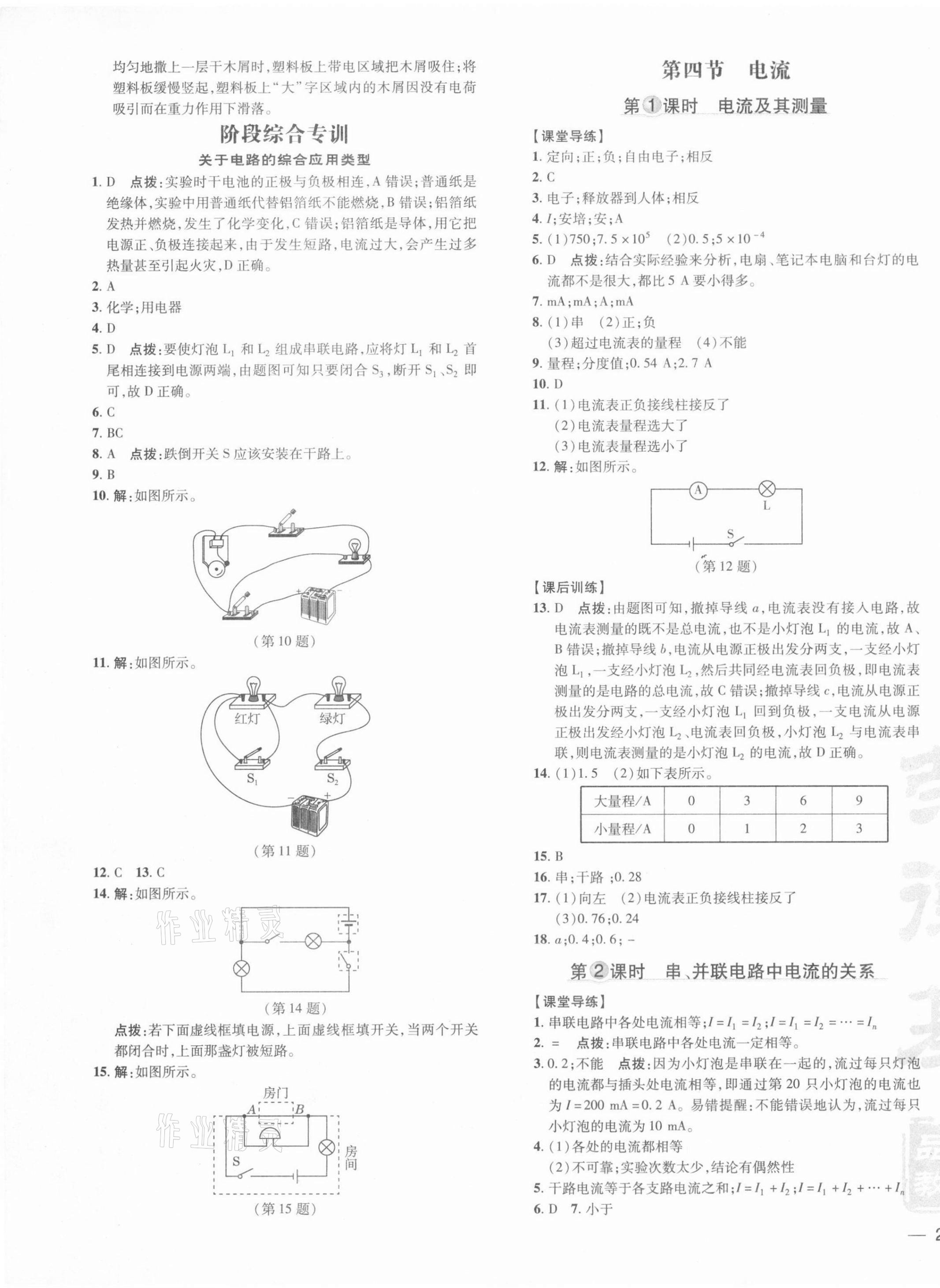 2021年點(diǎn)撥訓(xùn)練九年級(jí)物理全一冊北師大版 第7頁