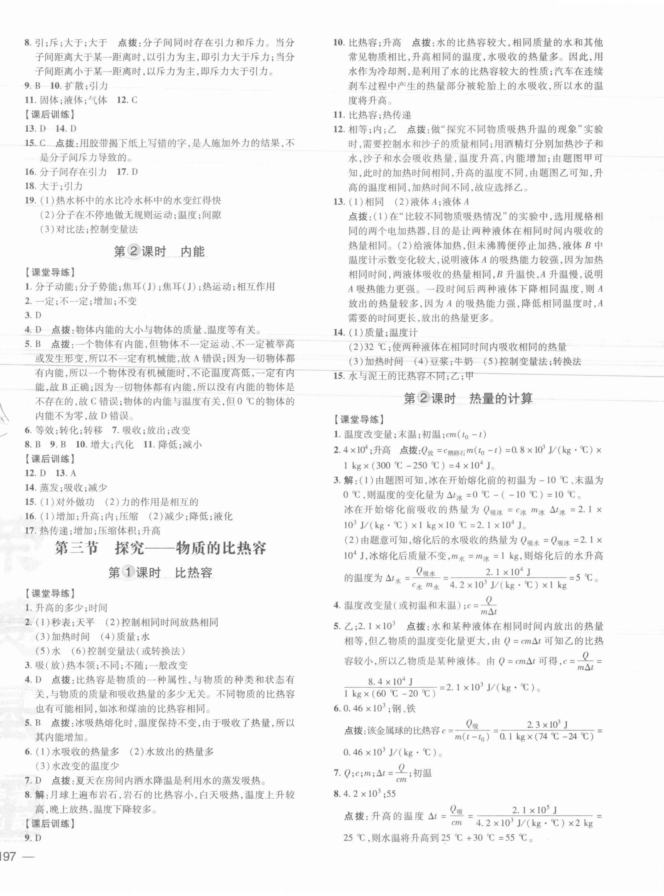 2021年點(diǎn)撥訓(xùn)練九年級(jí)物理全一冊(cè)北師大版 第2頁(yè)