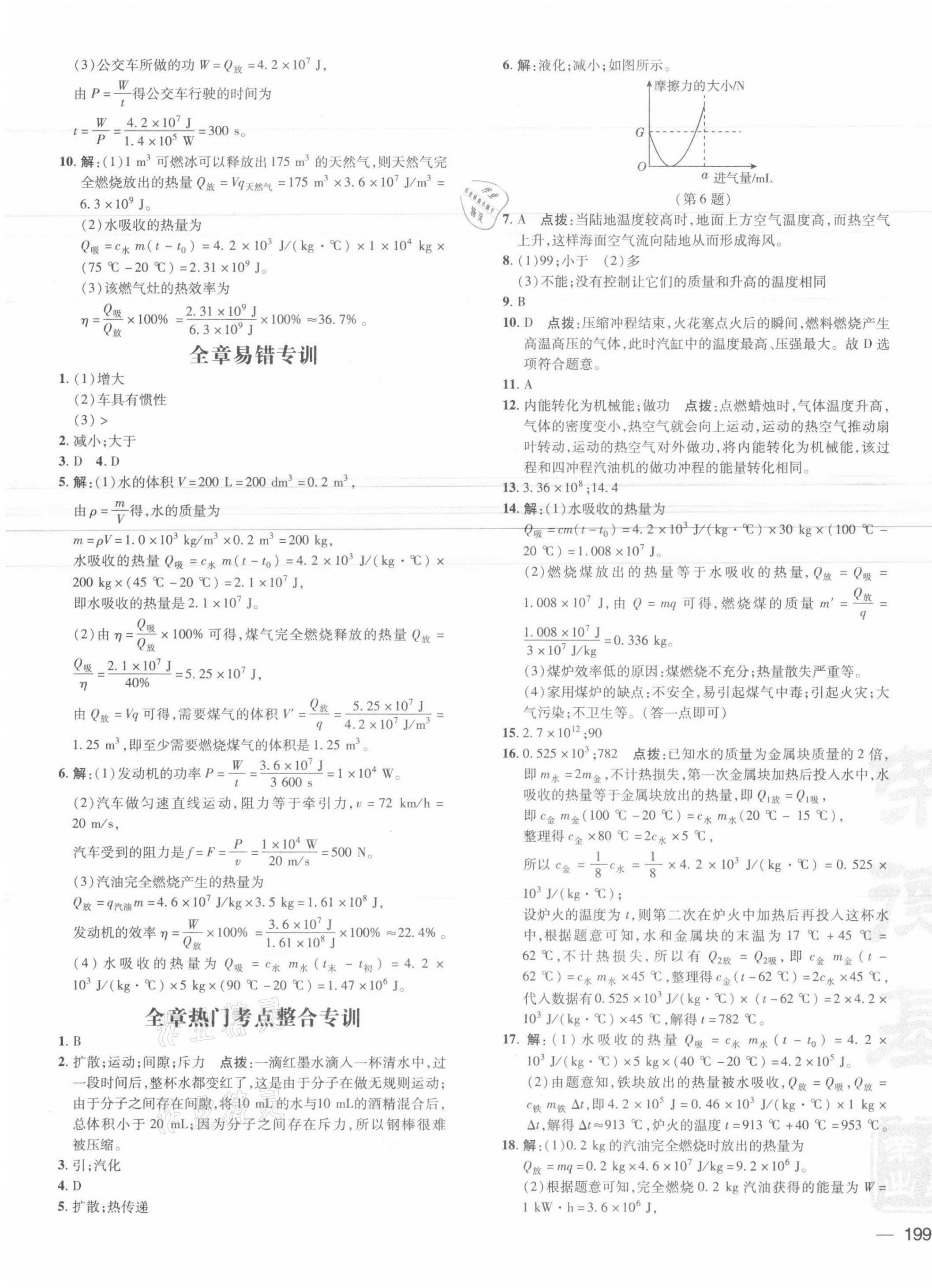 2021年點撥訓(xùn)練九年級物理全一冊北師大版 第5頁