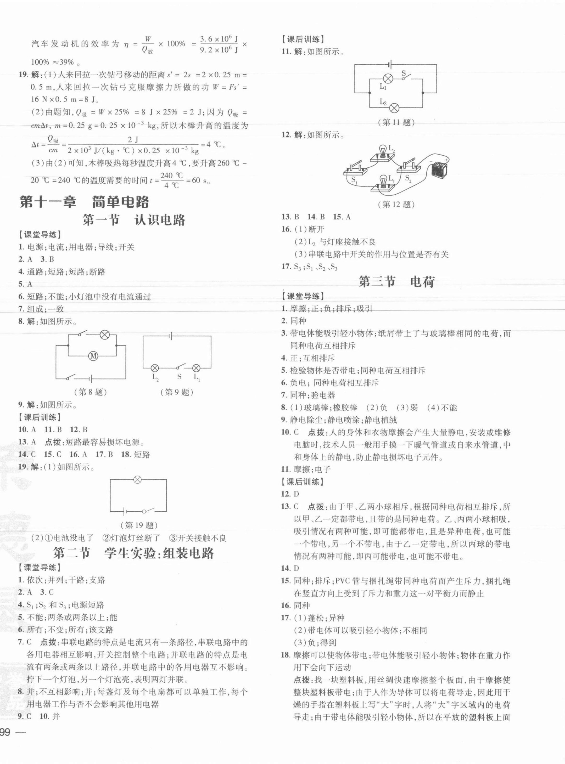 2021年點(diǎn)撥訓(xùn)練九年級(jí)物理全一冊(cè)北師大版 第6頁(yè)