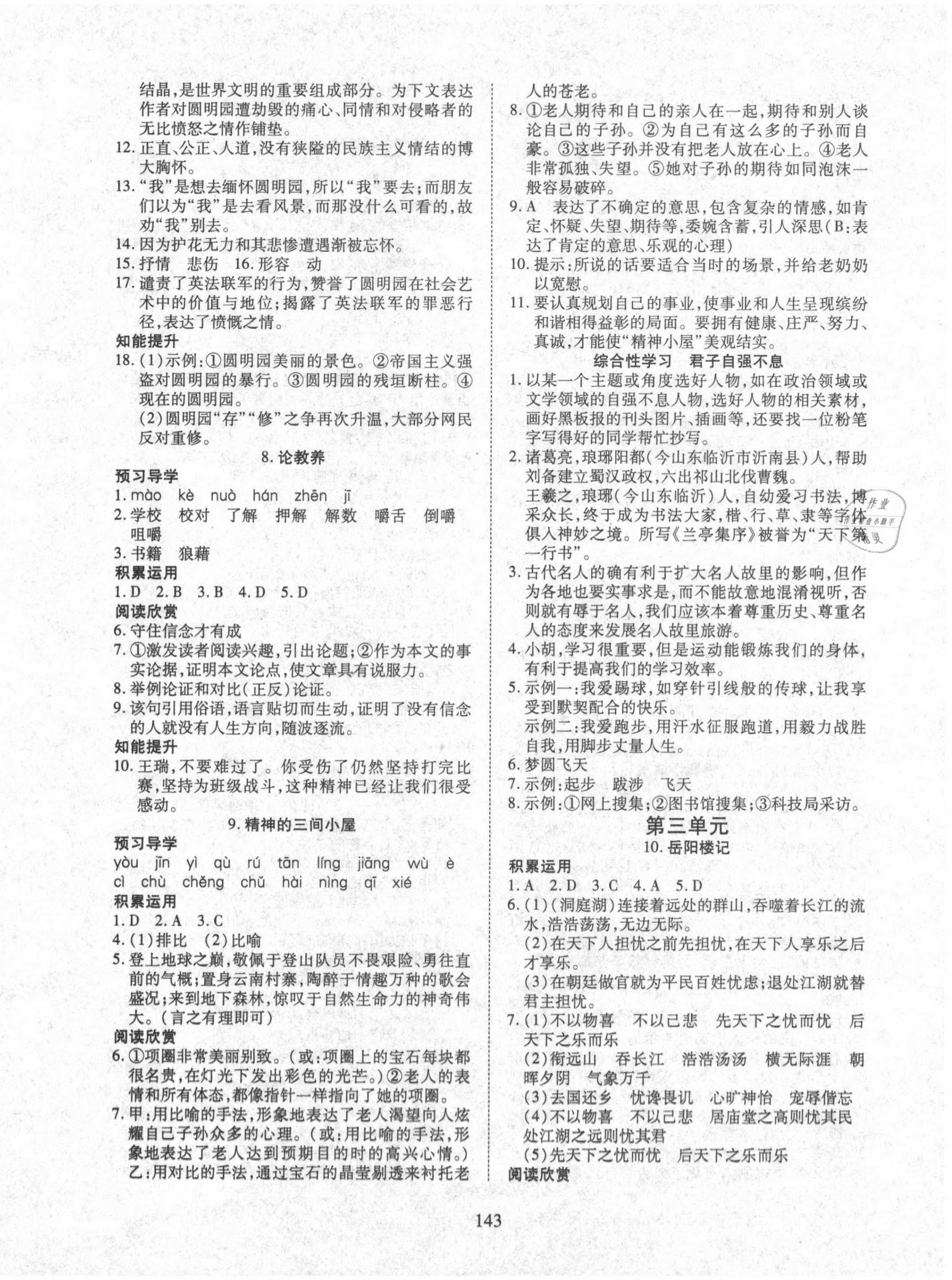 2021年有效课堂课时导学案九年级语文上册人教版 第4页