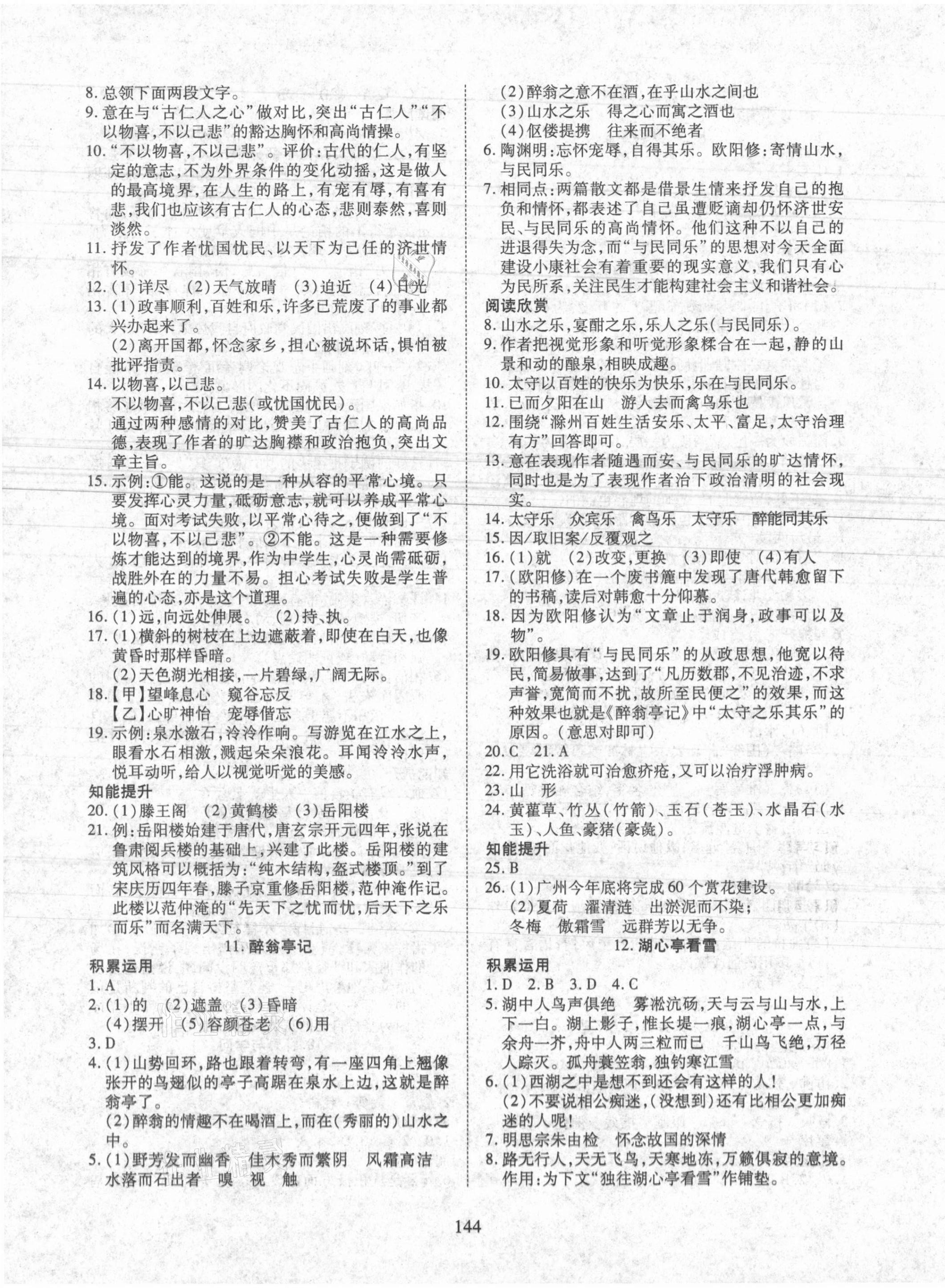 2021年有效课堂课时导学案九年级语文上册人教版 第5页