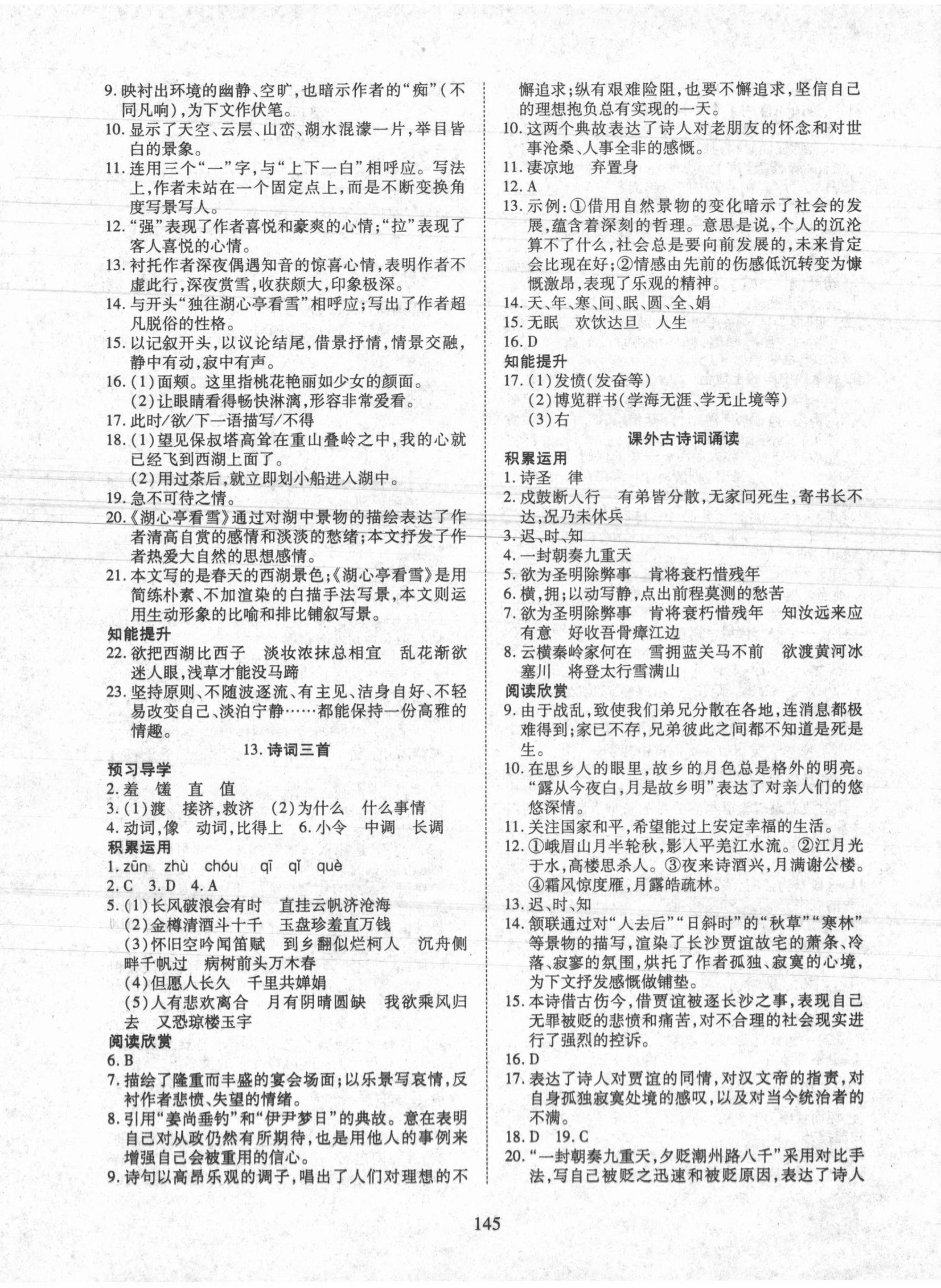 2021年有效課堂課時導(dǎo)學(xué)案九年級語文上冊人教版 第6頁