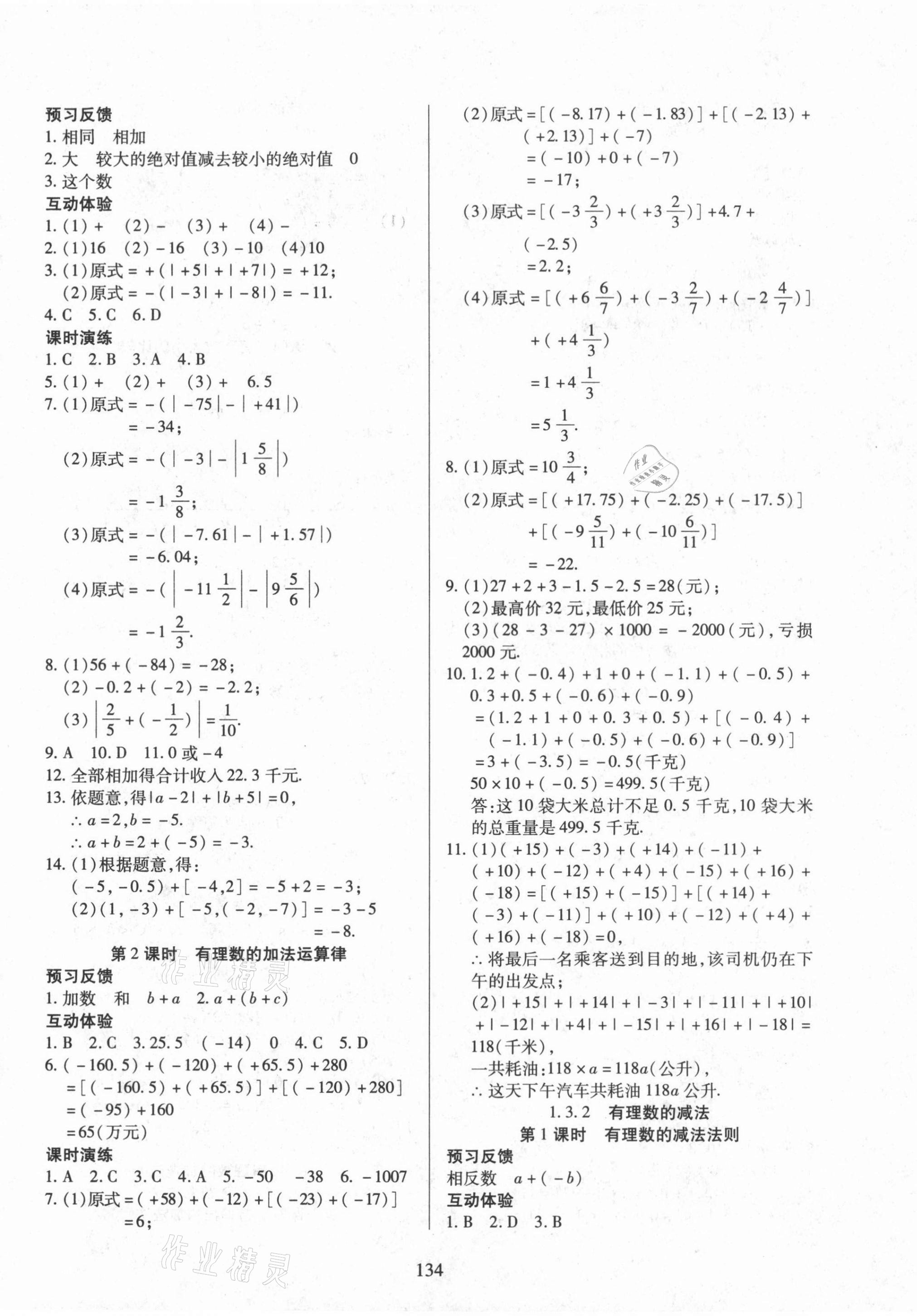 2021年有效課堂課時(shí)導(dǎo)學(xué)案七年級(jí)數(shù)學(xué)上冊(cè)人教版 第3頁(yè)