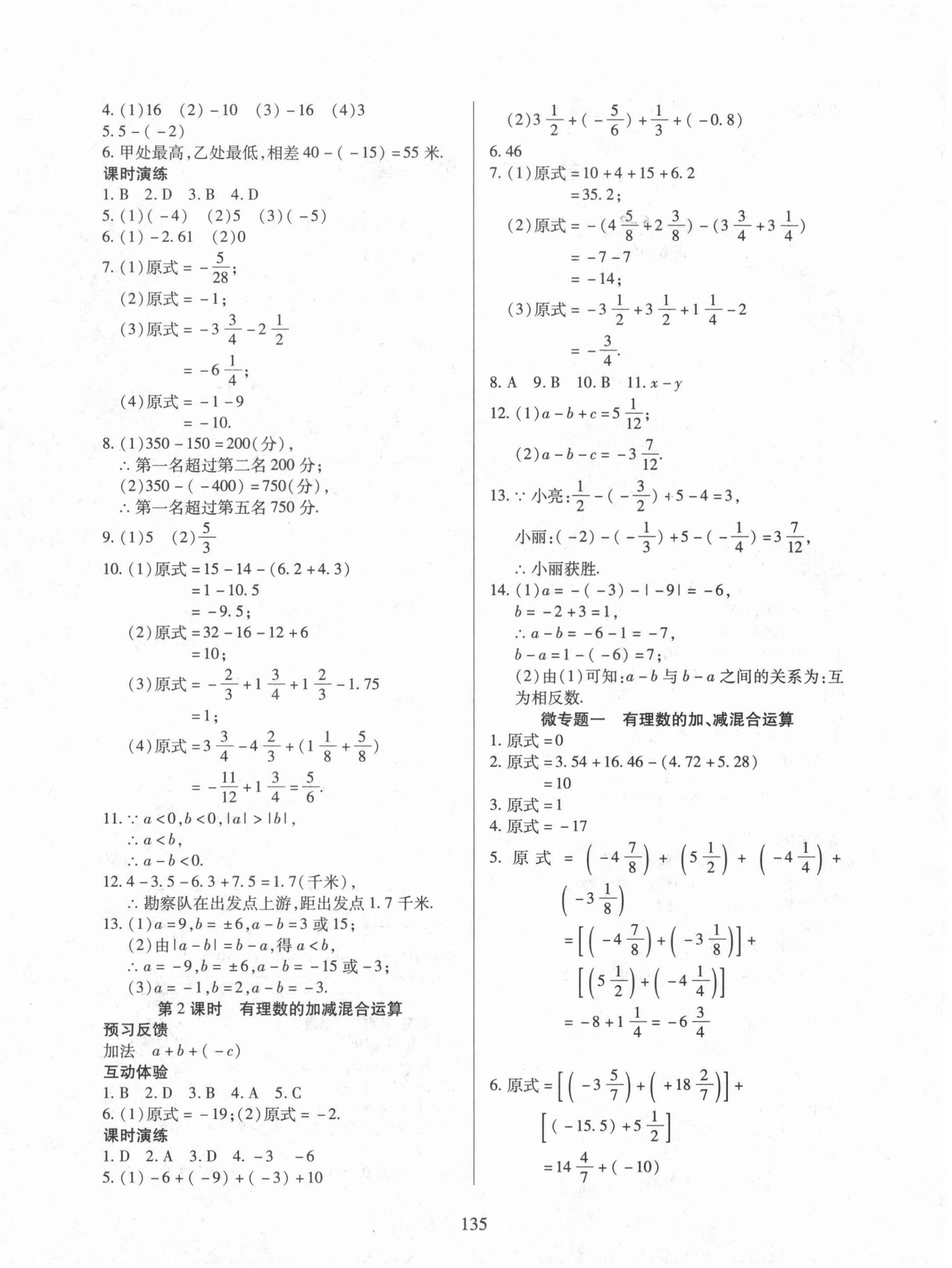 2021年有效課堂課時導學案七年級數學上冊人教版 第4頁