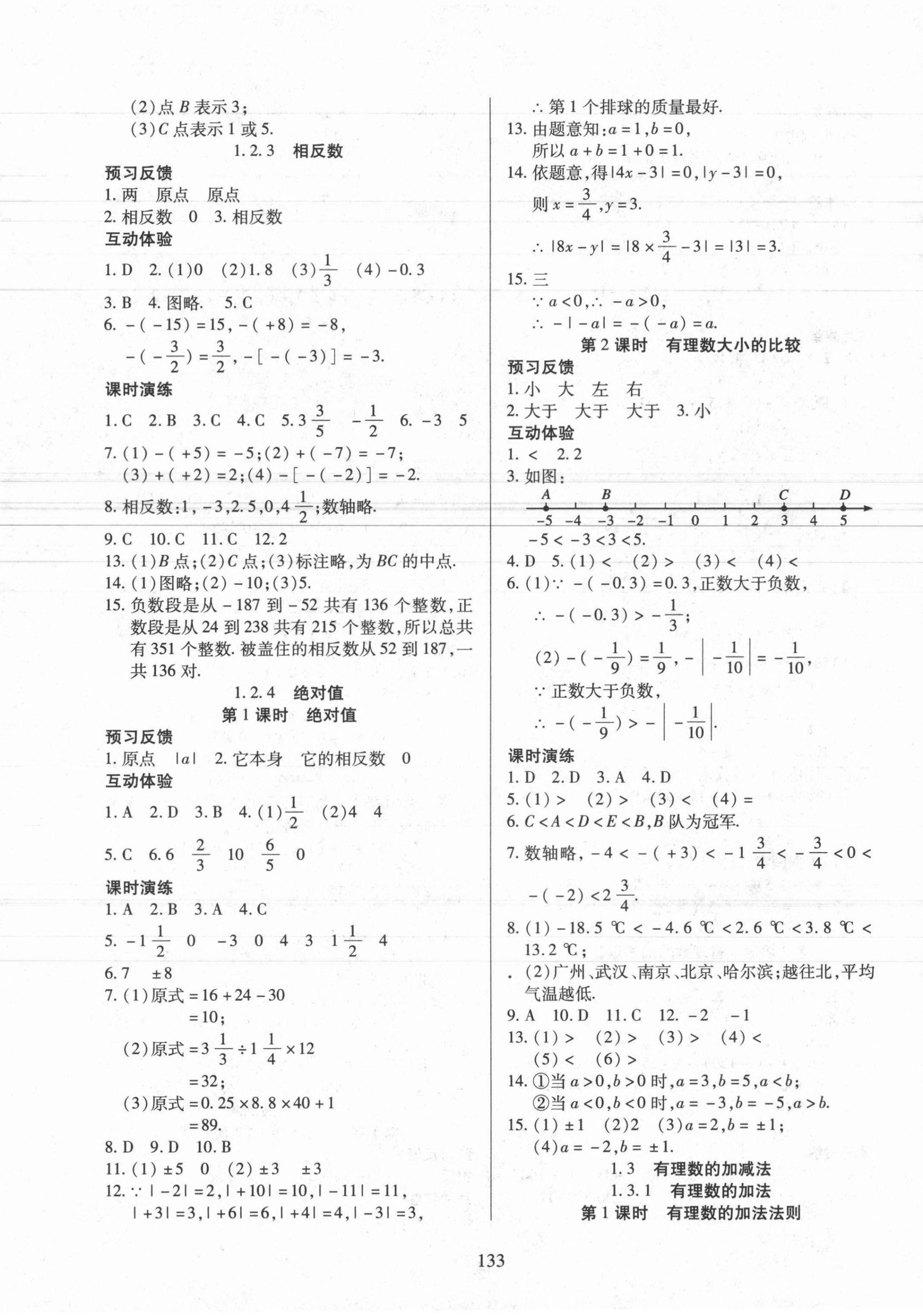 2021年有效课堂课时导学案七年级数学上册人教版 第2页