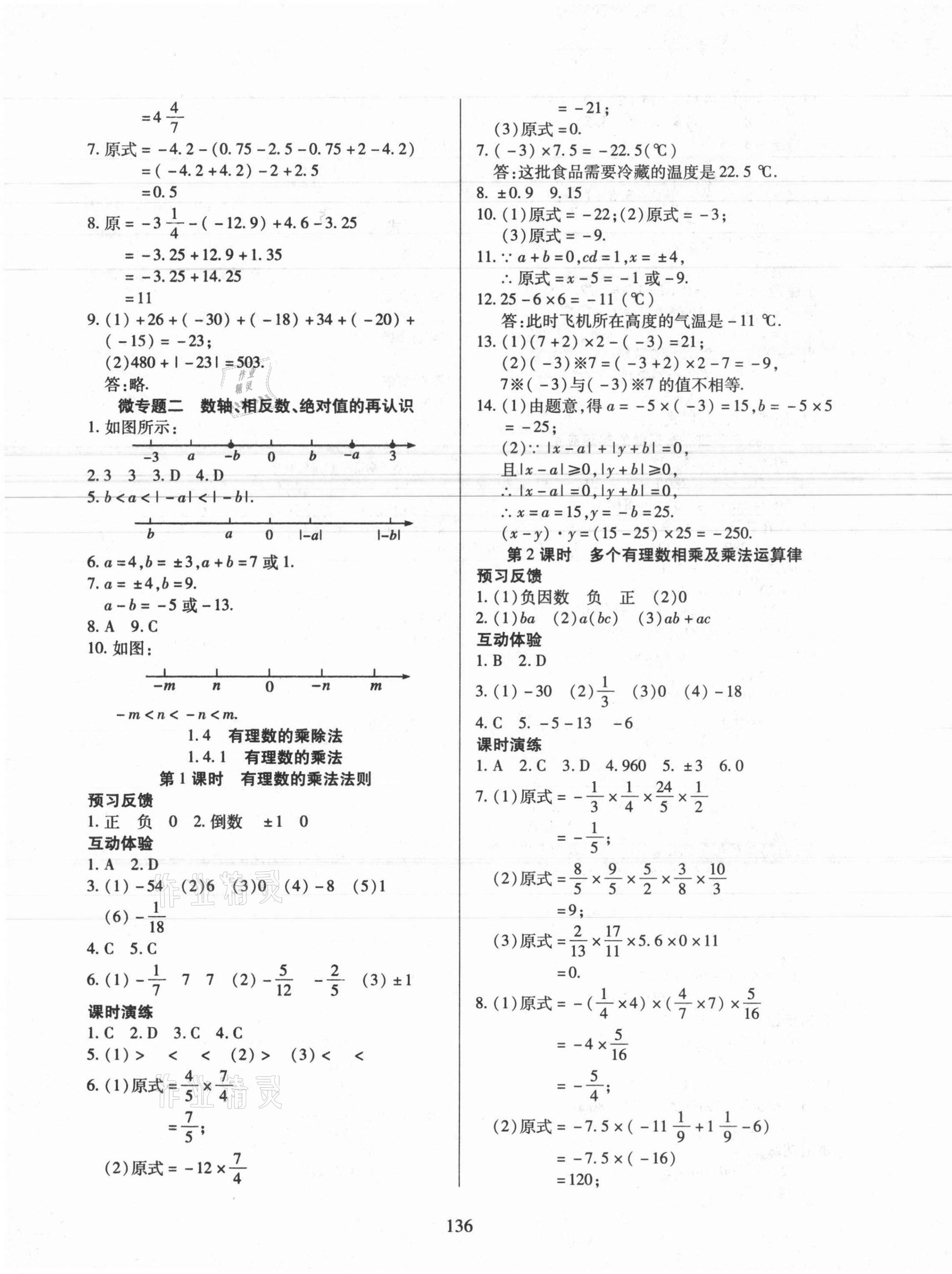 2021年有效课堂课时导学案七年级数学上册人教版 第5页