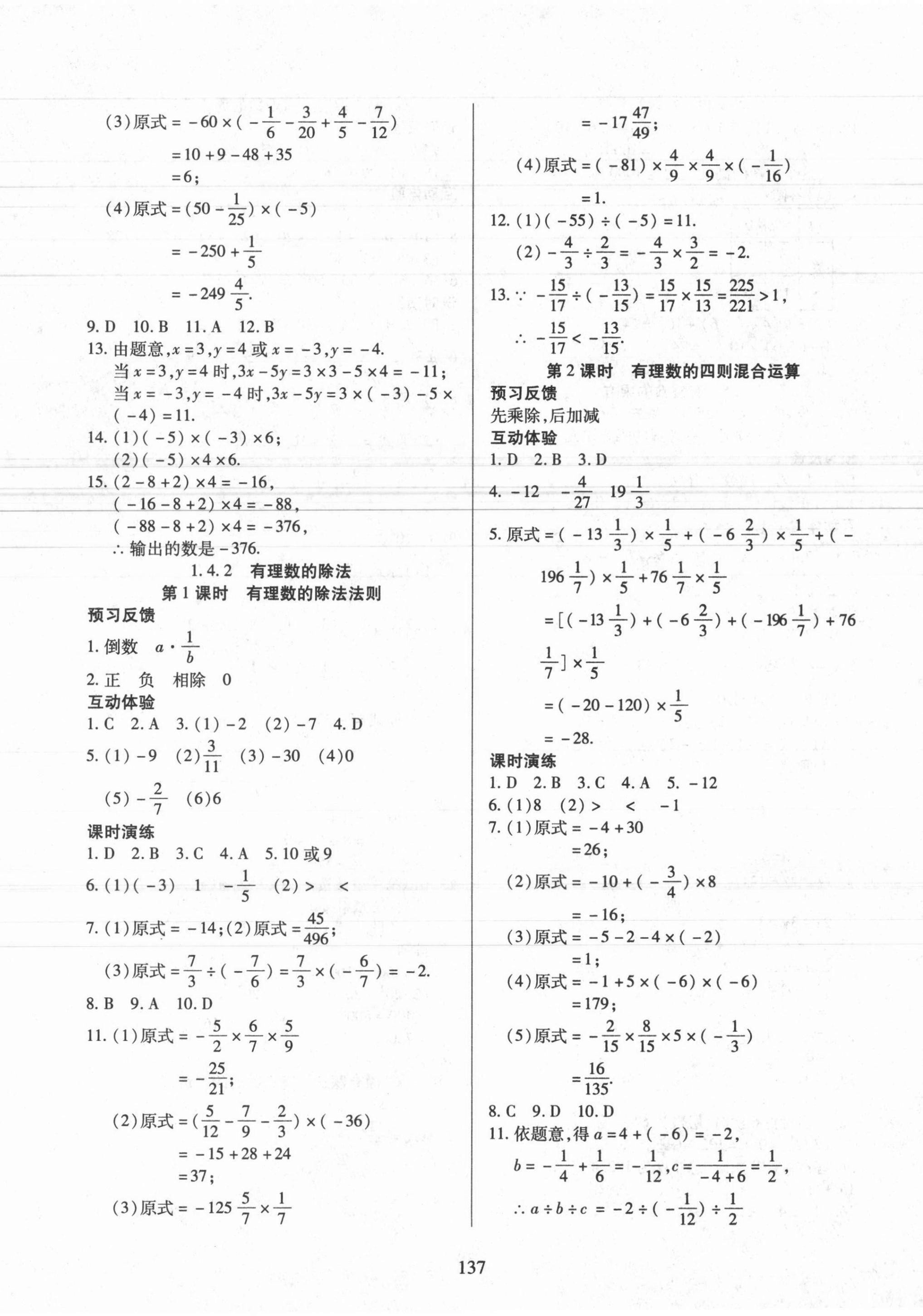 2021年有效課堂課時導(dǎo)學(xué)案七年級數(shù)學(xué)上冊人教版 第6頁