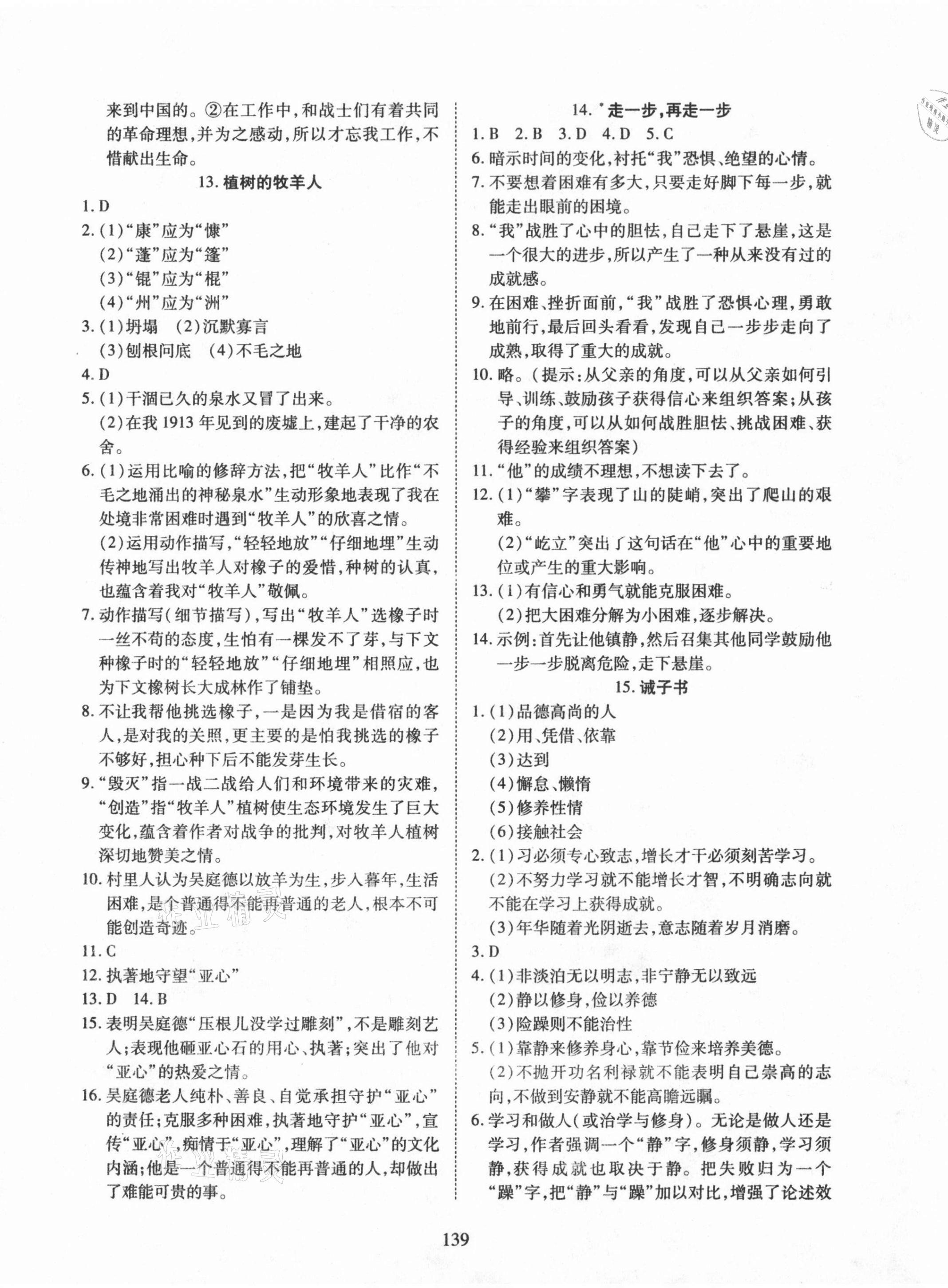 2021年有效课堂课时导学案七年级语文上册人教版 第7页