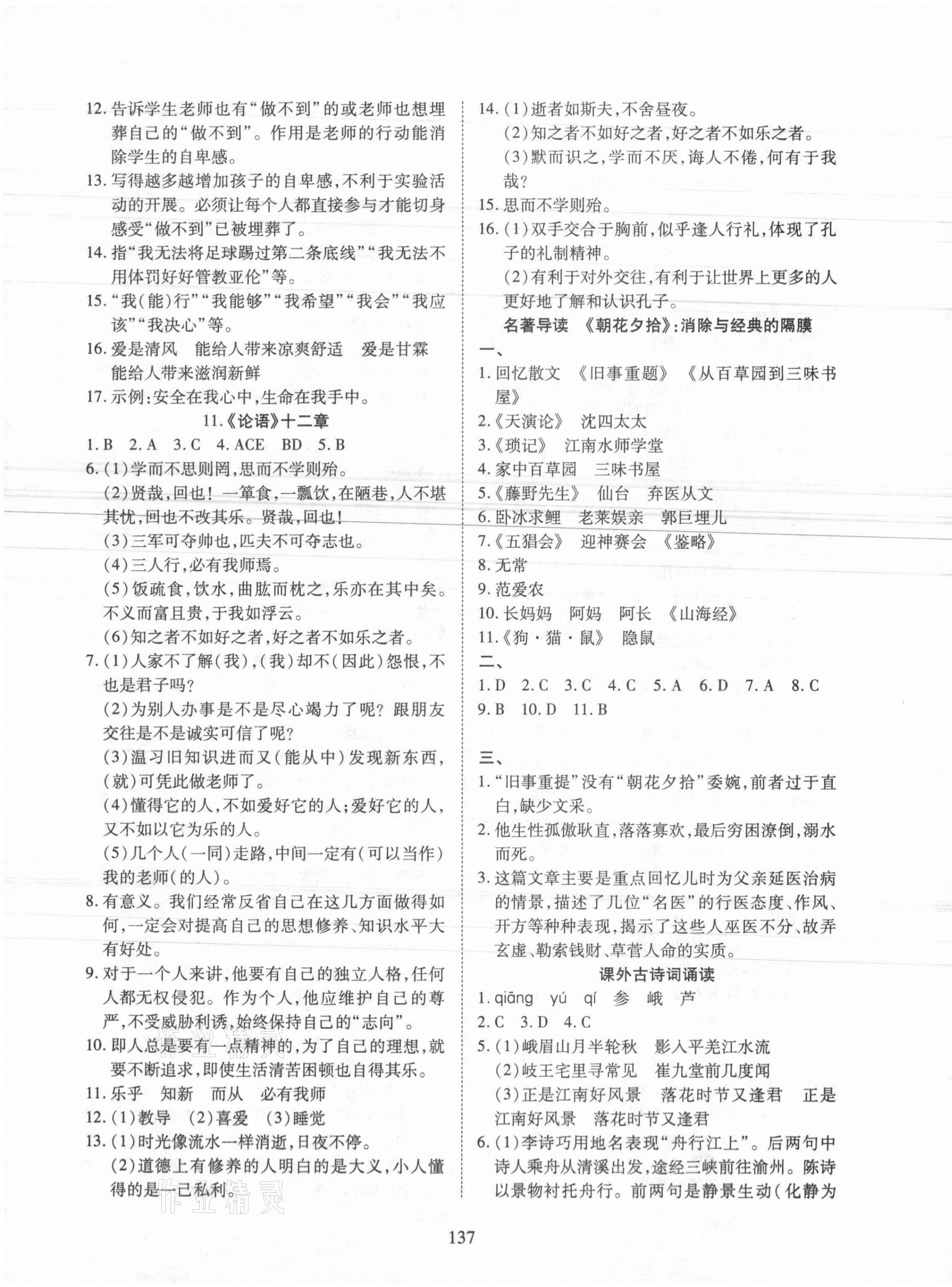 2021年有效课堂课时导学案七年级语文上册人教版 第5页