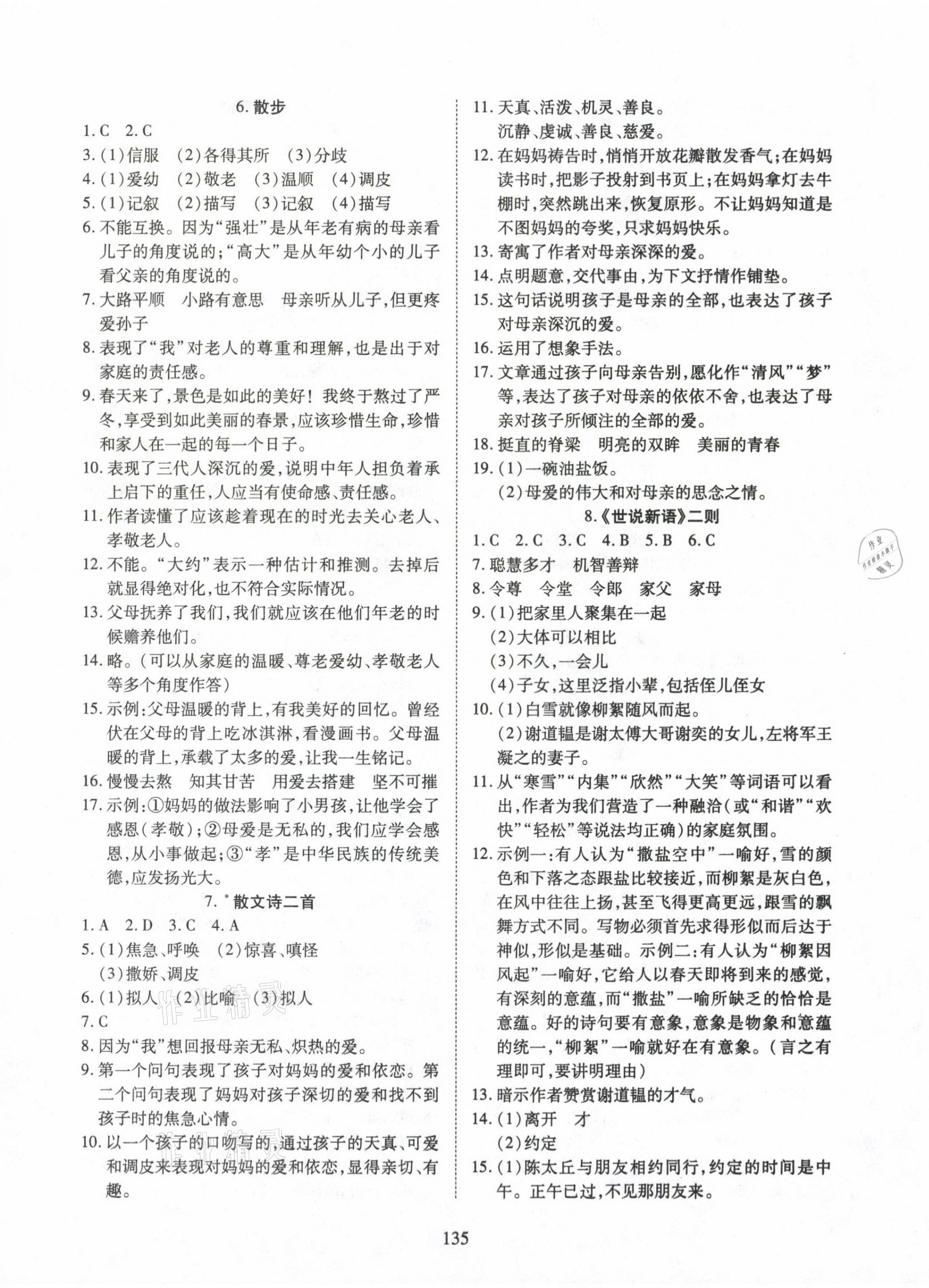 2021年有效课堂课时导学案七年级语文上册人教版 第3页