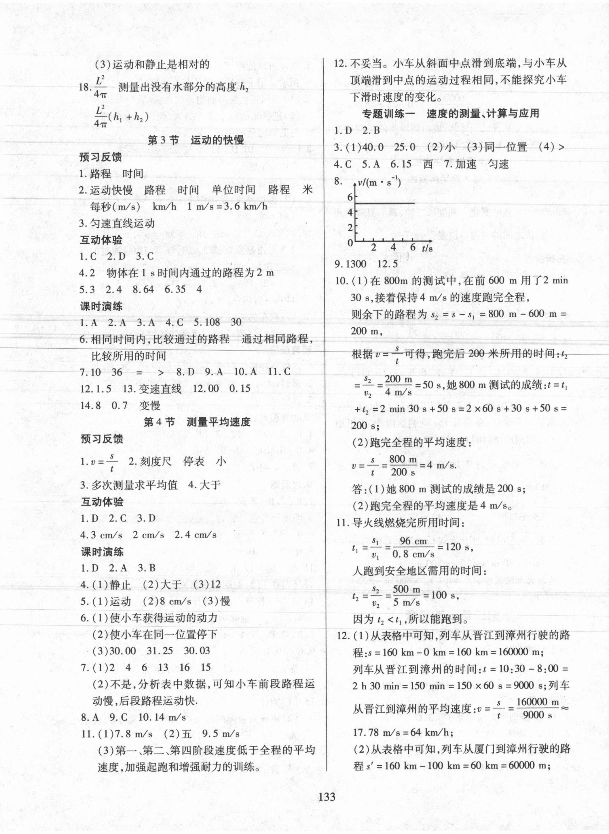 2021年有效課堂八年級(jí)物理上冊(cè)人教版 第2頁