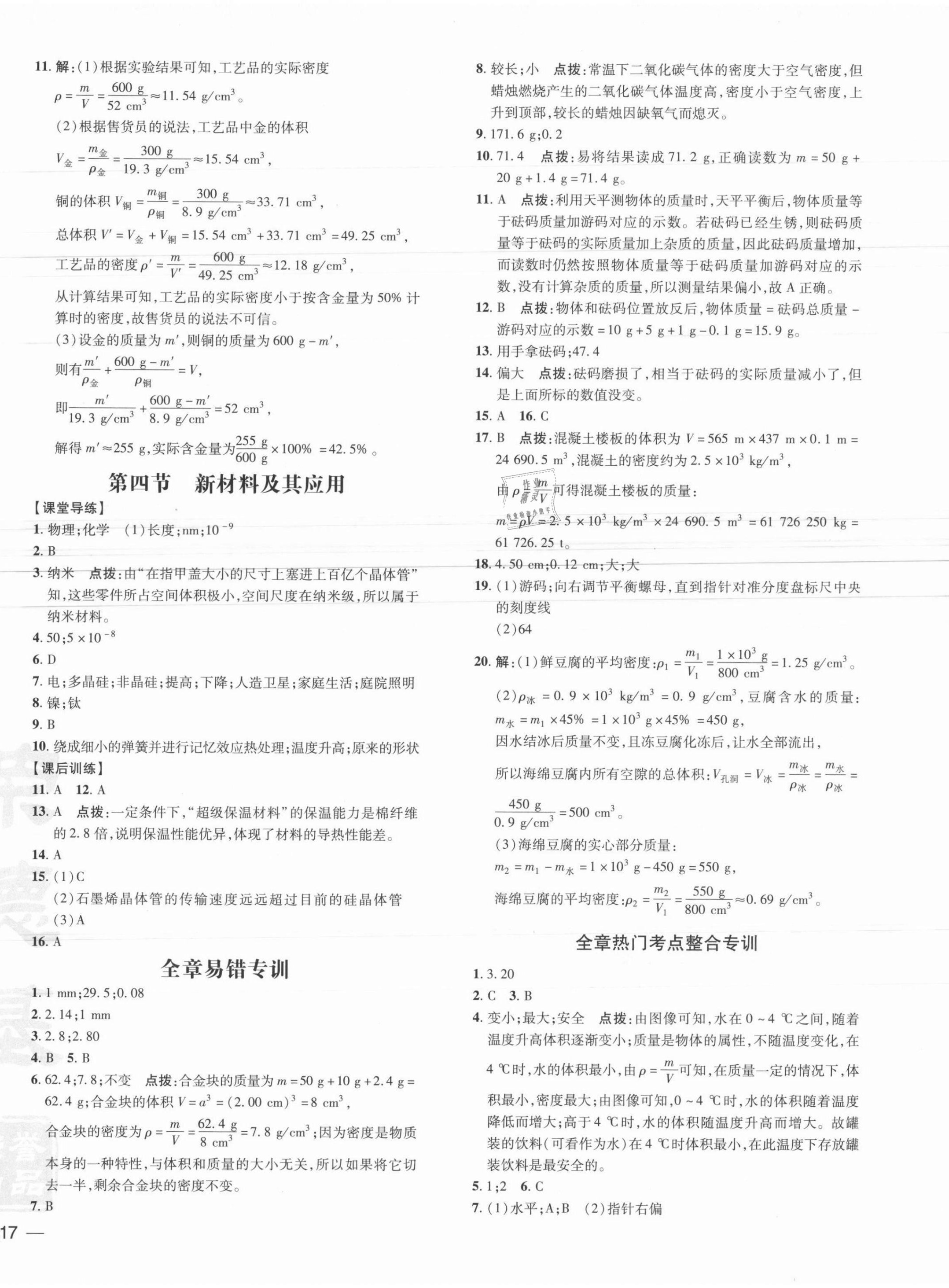 2021年點撥訓(xùn)練八年級物理上冊北師大版 參考答案第6頁