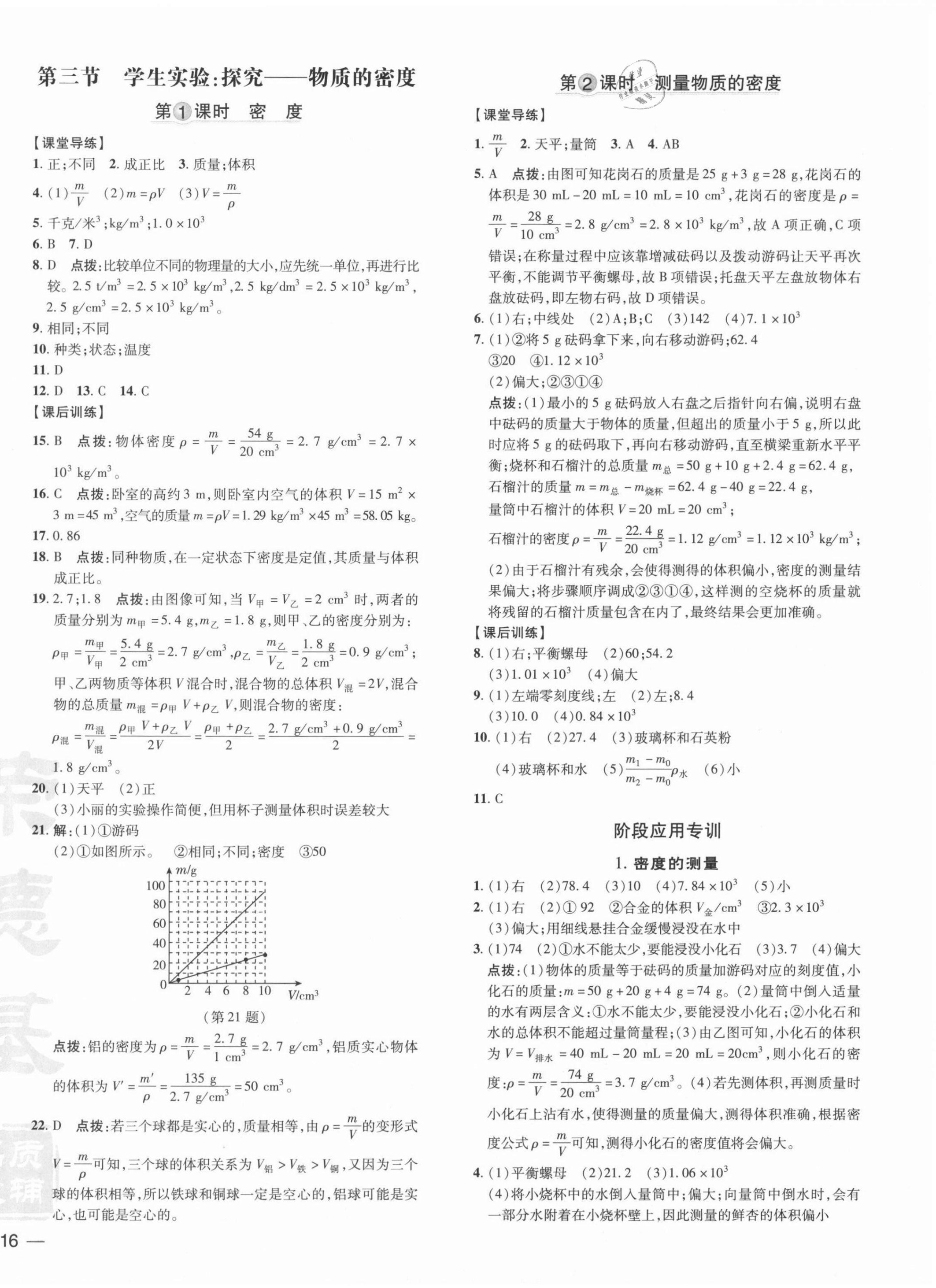 2021年點撥訓(xùn)練八年級物理上冊北師大版 參考答案第4頁