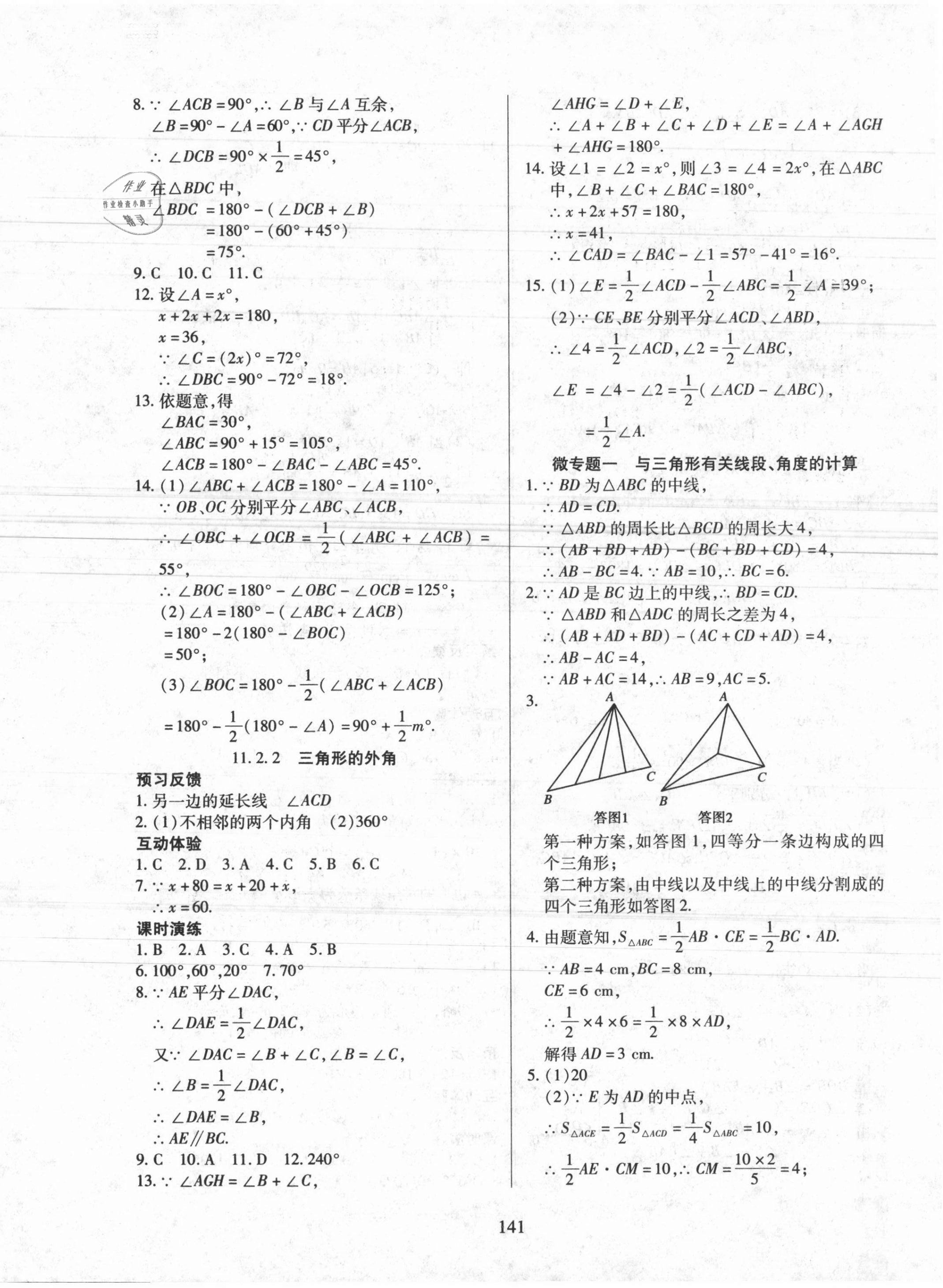 2021年有效課堂課時(shí)導(dǎo)學(xué)案八年級(jí)數(shù)學(xué)上冊(cè)人教版 第2頁(yè)