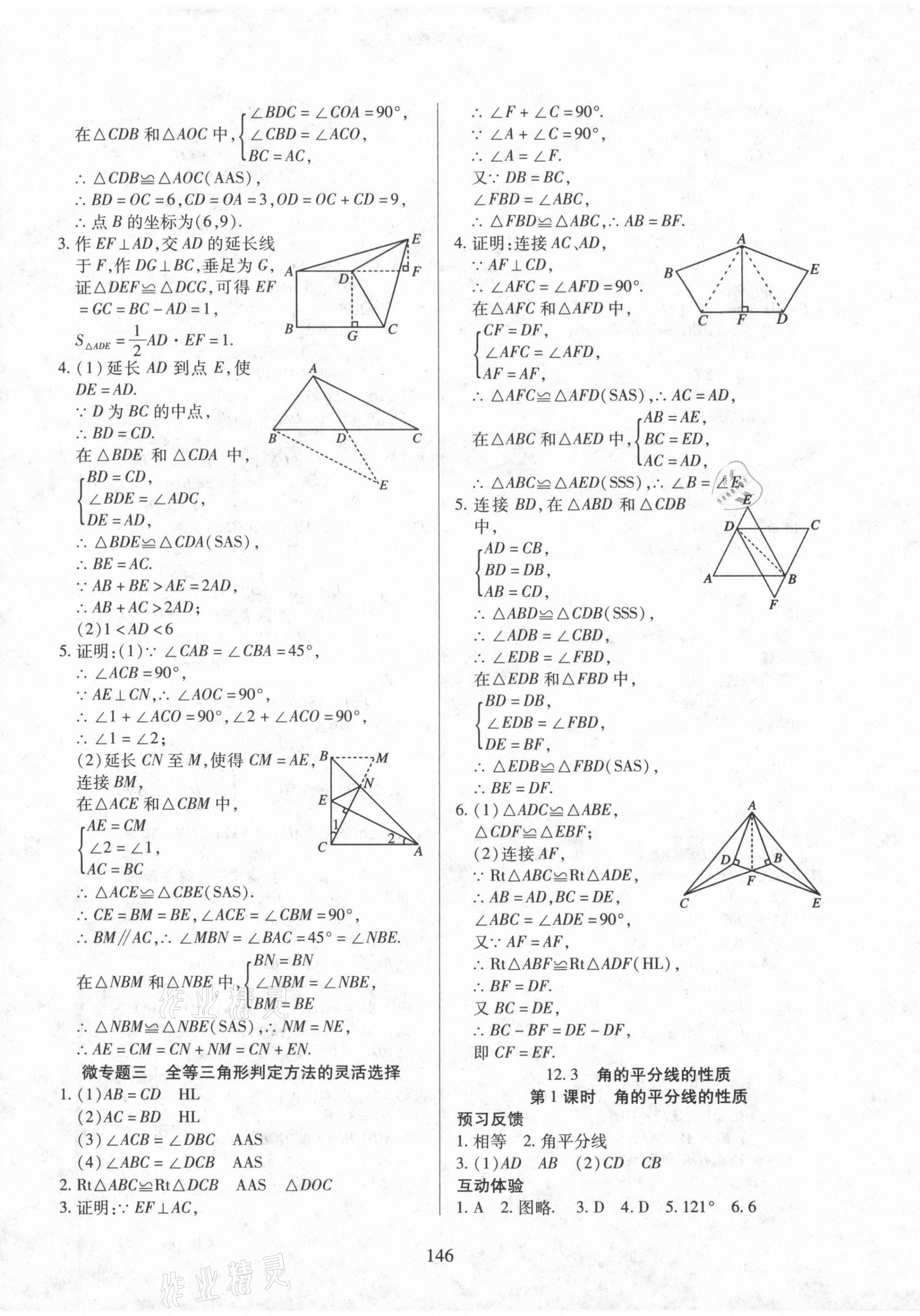 2021年有效課堂課時導(dǎo)學(xué)案八年級數(shù)學(xué)上冊人教版 第7頁