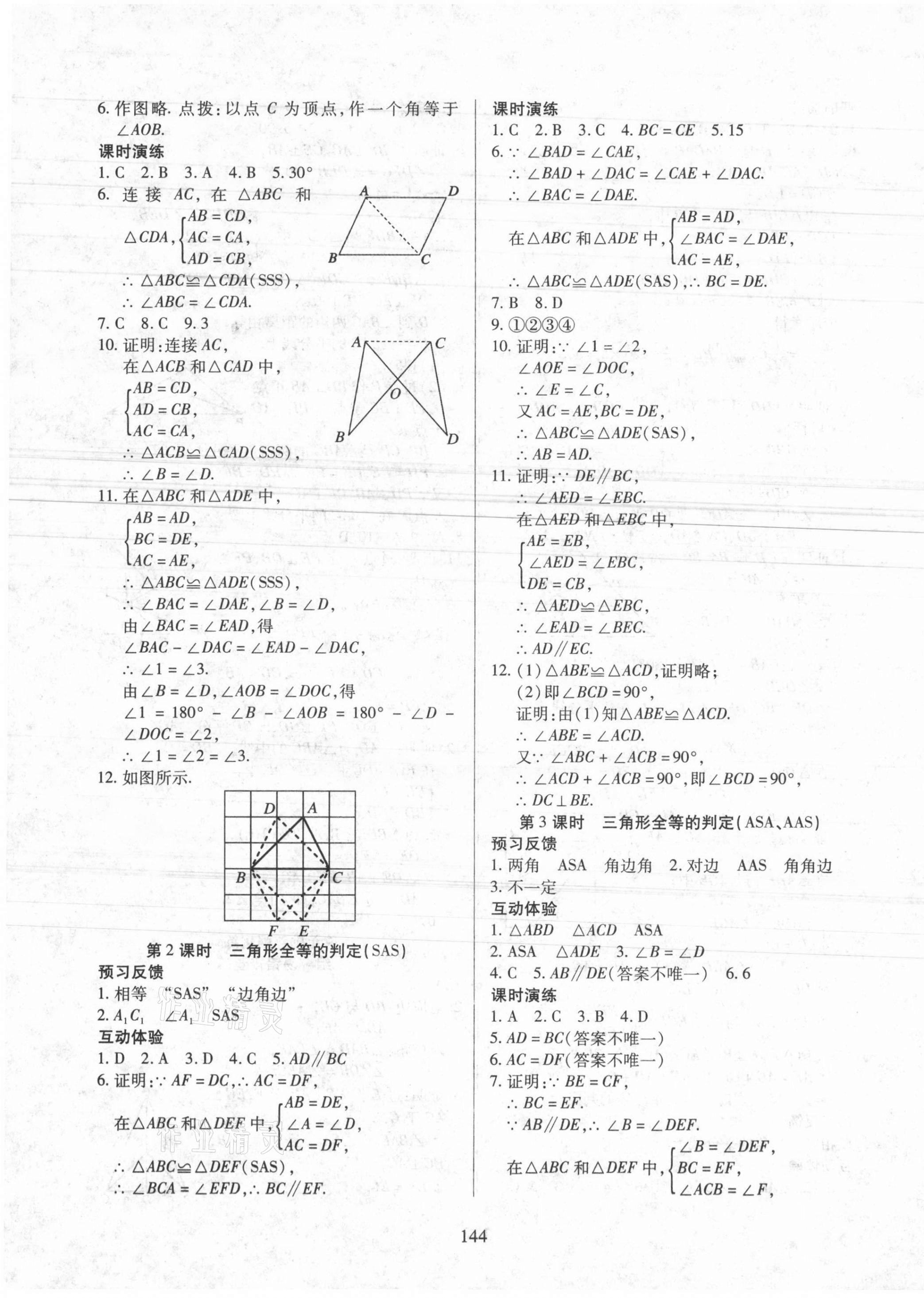 2021年有效課堂課時(shí)導(dǎo)學(xué)案八年級(jí)數(shù)學(xué)上冊(cè)人教版 第5頁(yè)