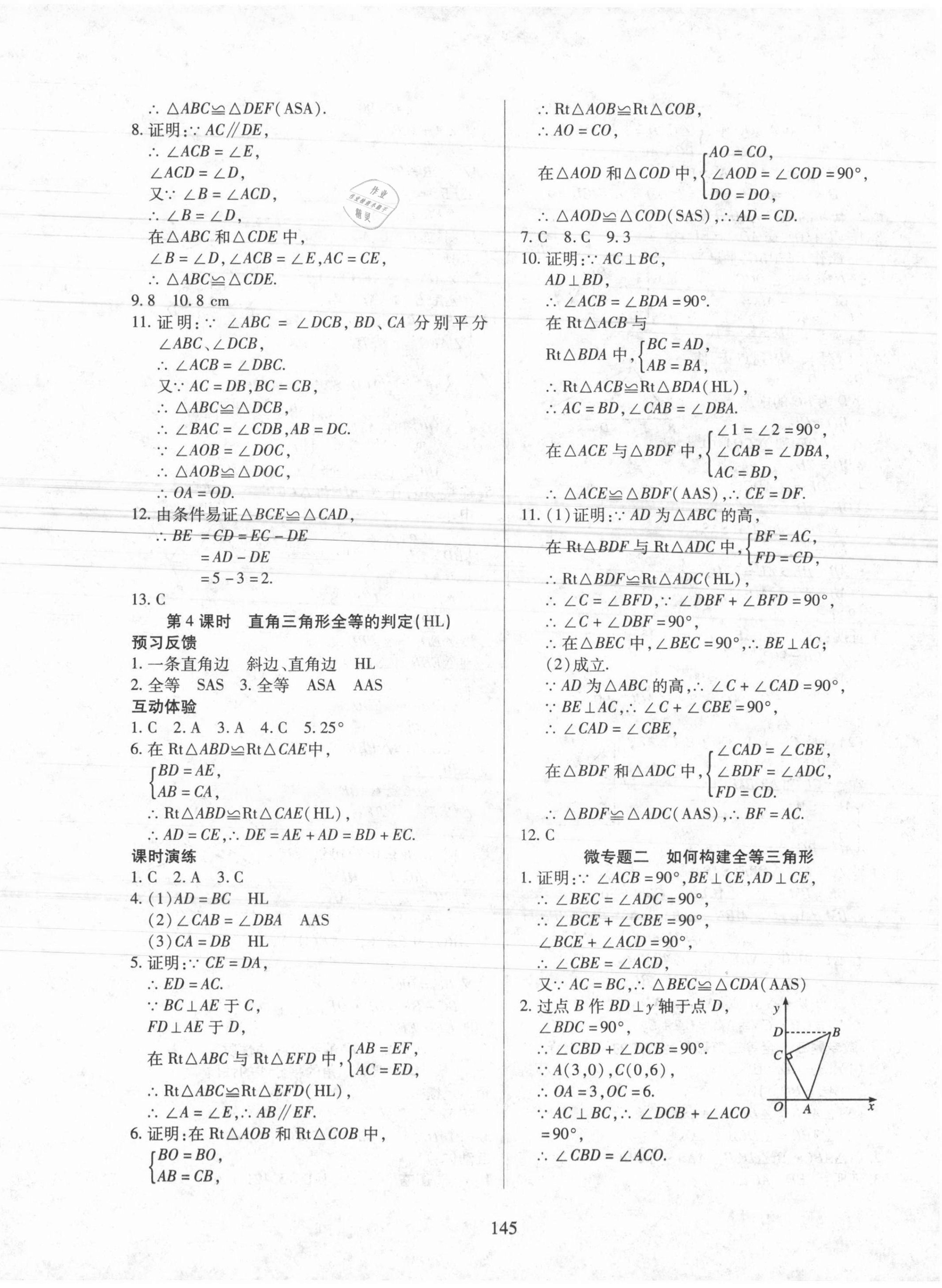 2021年有效課堂課時導學案八年級數(shù)學上冊人教版 第6頁