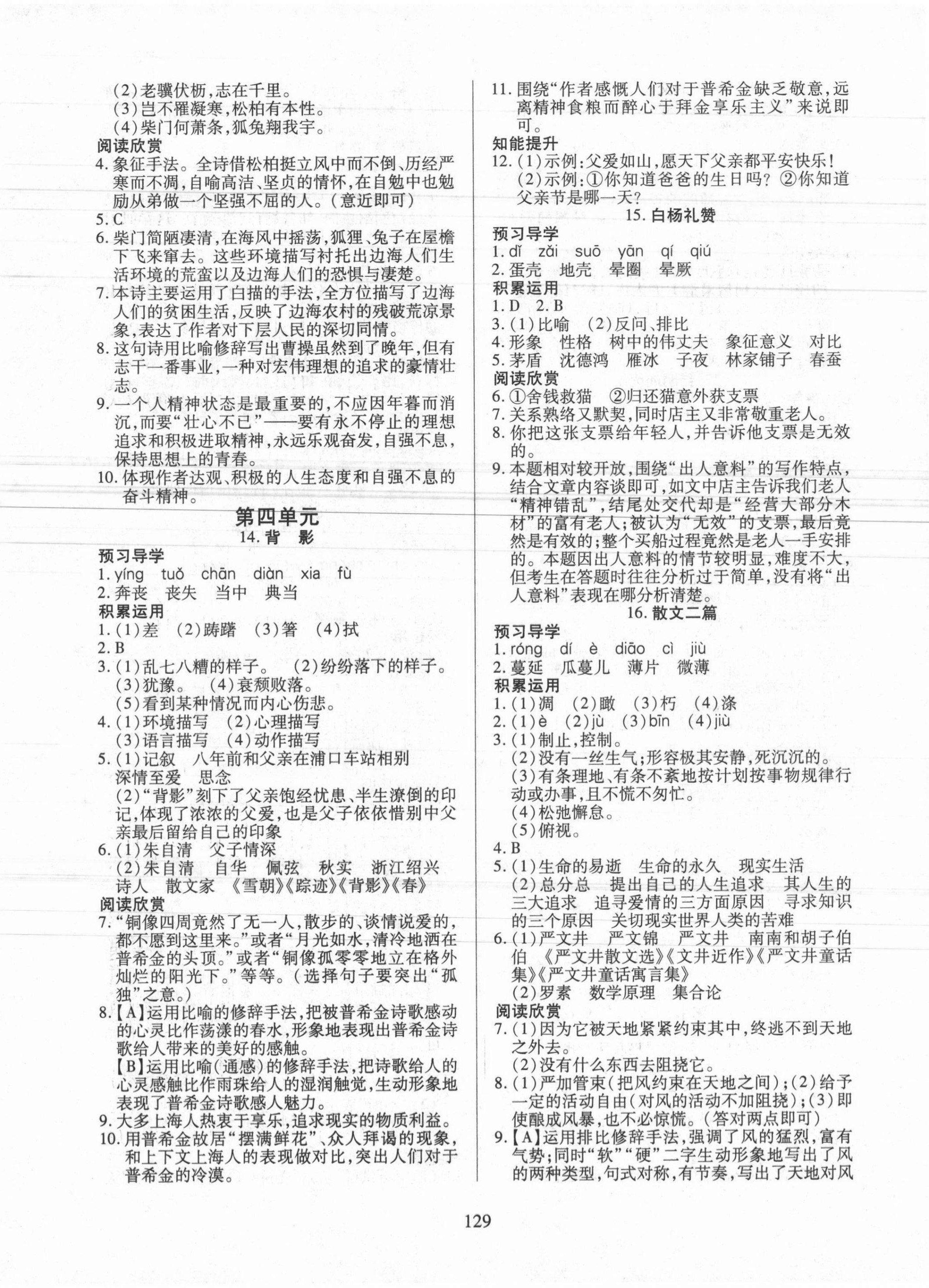 2021年有效课堂课时导学案八年级语文上册人教版 第6页